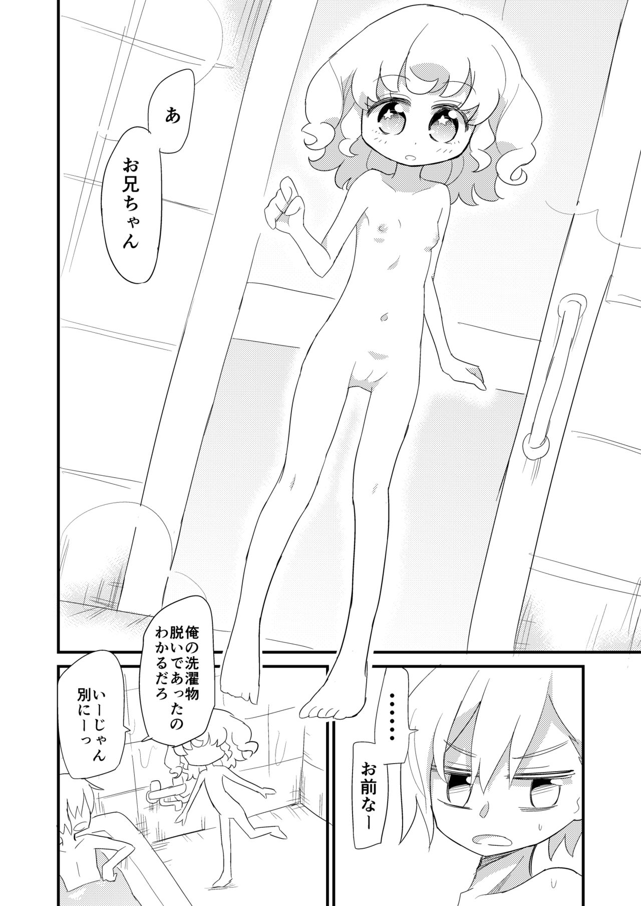 [積観木沙汰] 夢川兄妹がお風呂に入る漫画 (プリパラ)