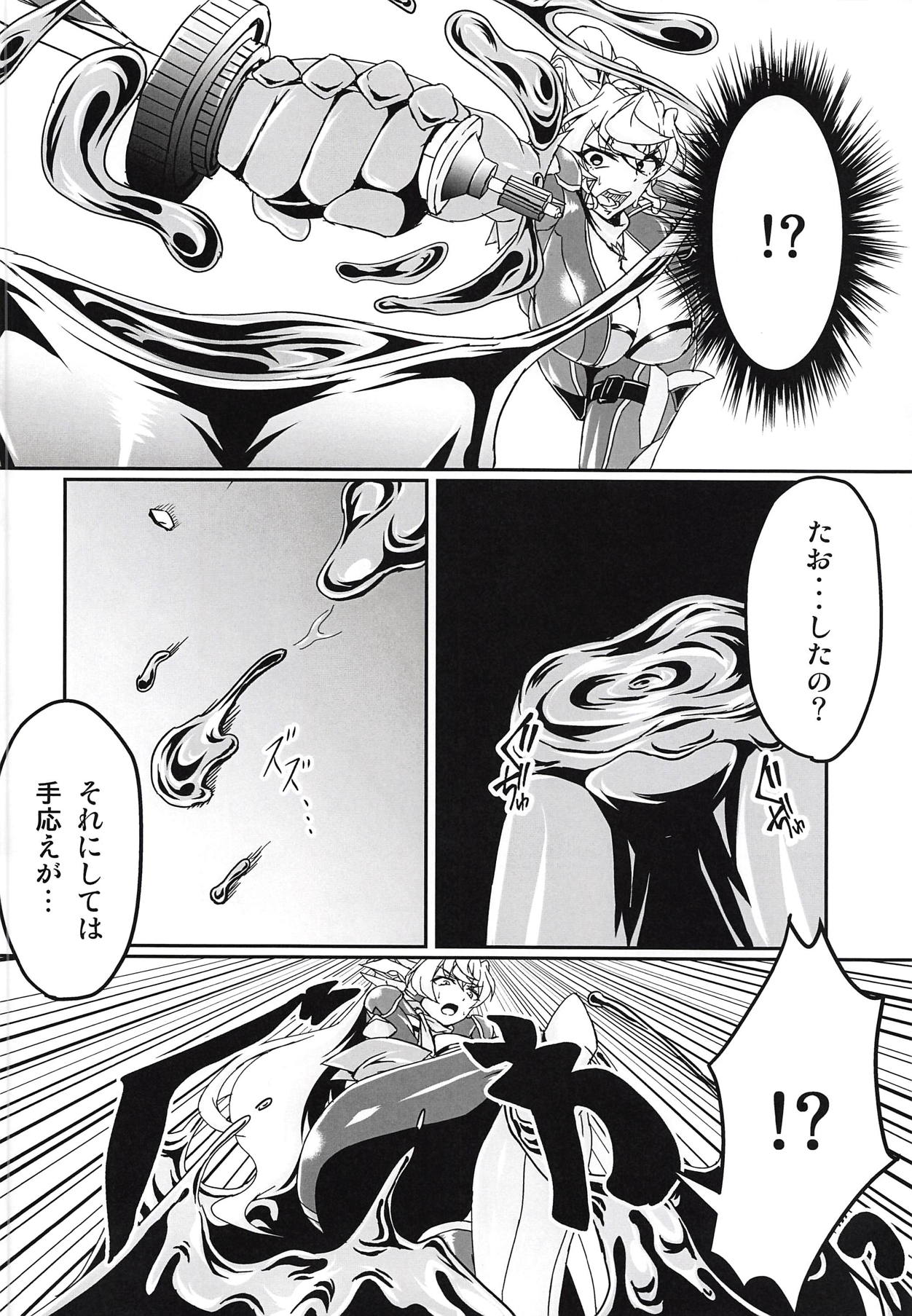 (絶唱ステージ8) [すがれや商店 (よろず)] 別冊コミック・ゼッショウ モルゲッソヨ合同本 (戦姫絶唱シンフォギア)