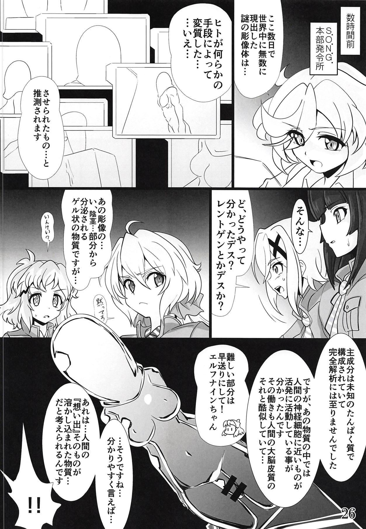 (絶唱ステージ8) [すがれや商店 (よろず)] 別冊コミック・ゼッショウ モルゲッソヨ合同本 (戦姫絶唱シンフォギア)