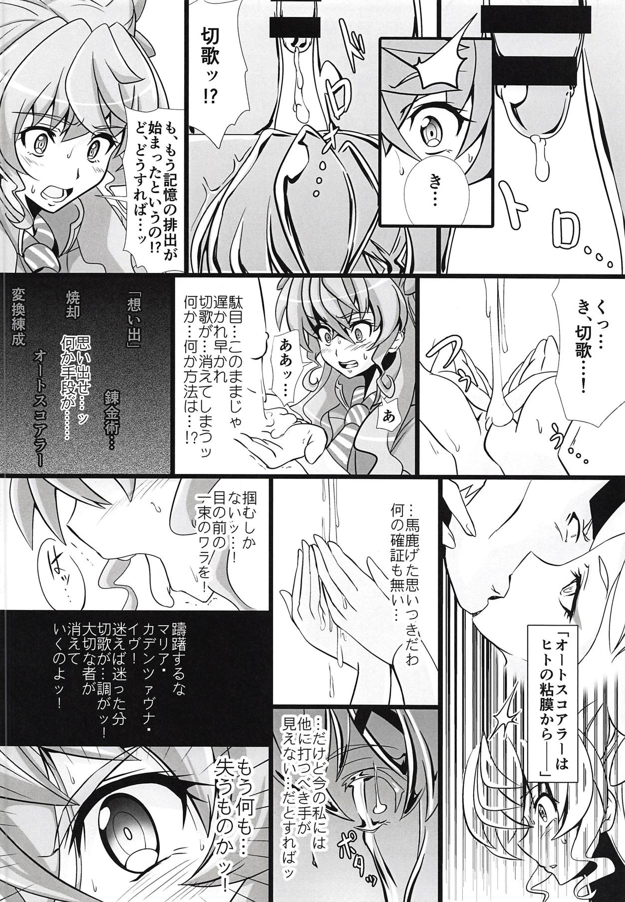 (絶唱ステージ8) [すがれや商店 (よろず)] 別冊コミック・ゼッショウ モルゲッソヨ合同本 (戦姫絶唱シンフォギア)