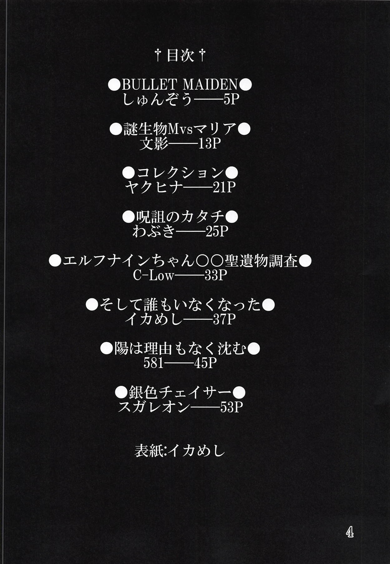 (絶唱ステージ8) [すがれや商店 (よろず)] 別冊コミック・ゼッショウ モルゲッソヨ合同本 (戦姫絶唱シンフォギア)