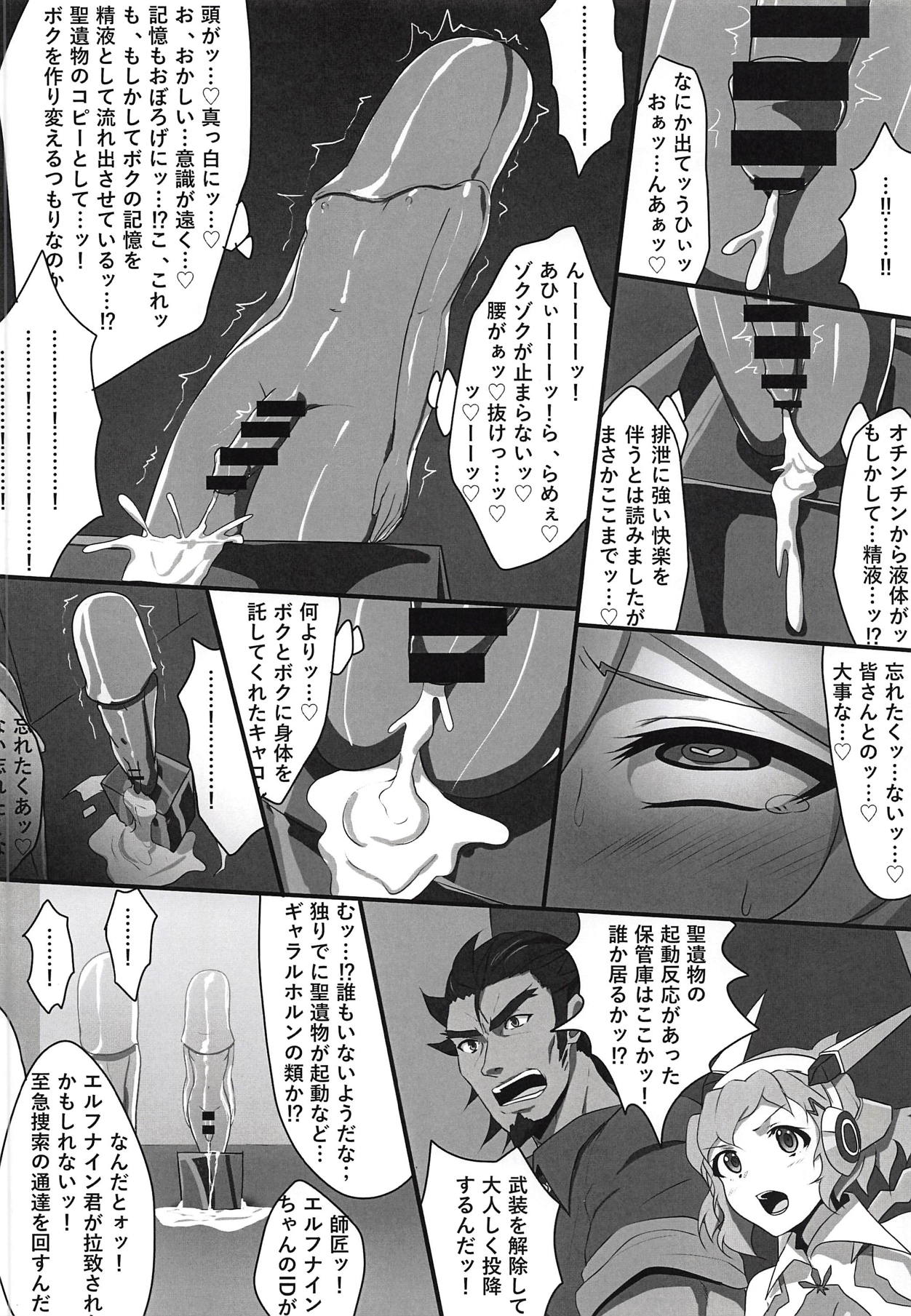 (絶唱ステージ8) [すがれや商店 (よろず)] 別冊コミック・ゼッショウ モルゲッソヨ合同本 (戦姫絶唱シンフォギア)