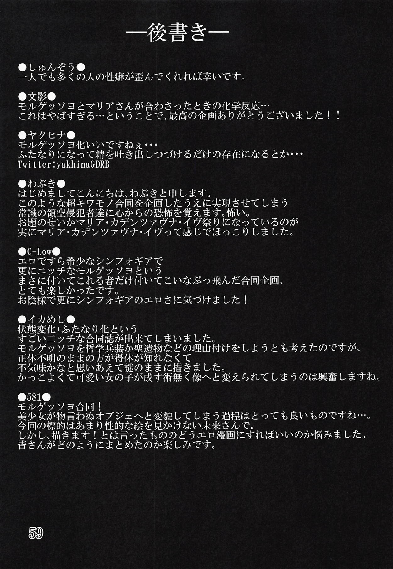 (絶唱ステージ8) [すがれや商店 (よろず)] 別冊コミック・ゼッショウ モルゲッソヨ合同本 (戦姫絶唱シンフォギア)
