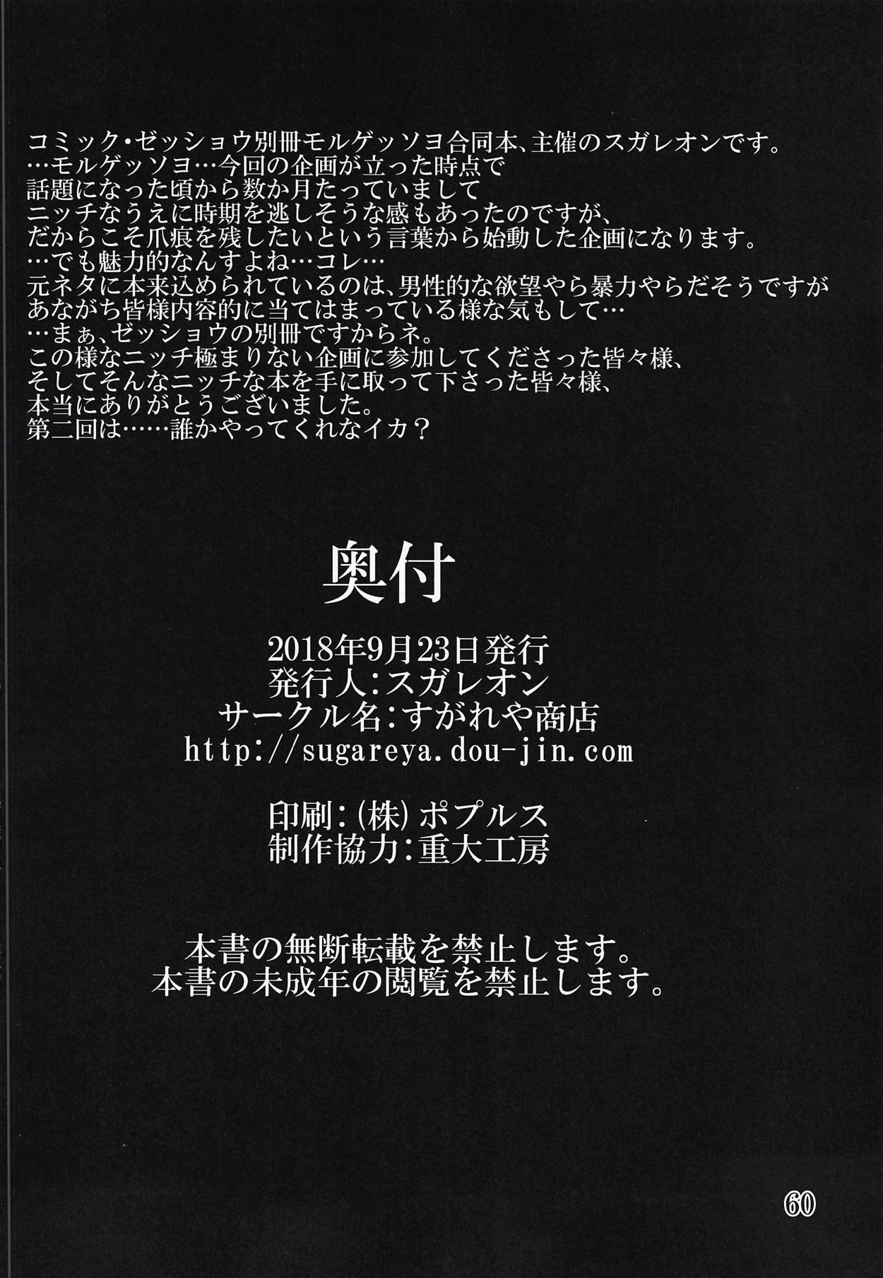 (絶唱ステージ8) [すがれや商店 (よろず)] 別冊コミック・ゼッショウ モルゲッソヨ合同本 (戦姫絶唱シンフォギア)