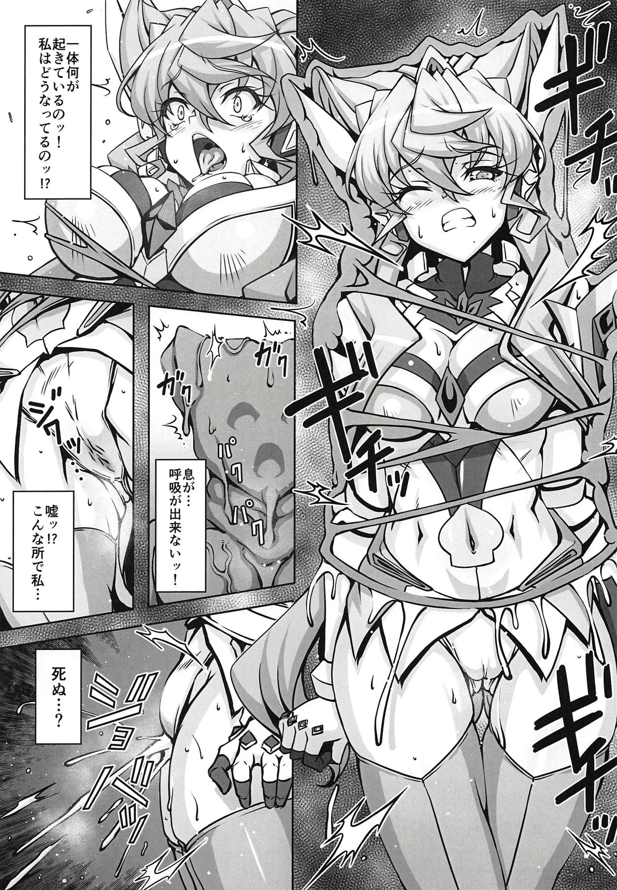 (絶唱ステージ8) [すがれや商店 (よろず)] 別冊コミック・ゼッショウ モルゲッソヨ合同本 (戦姫絶唱シンフォギア)