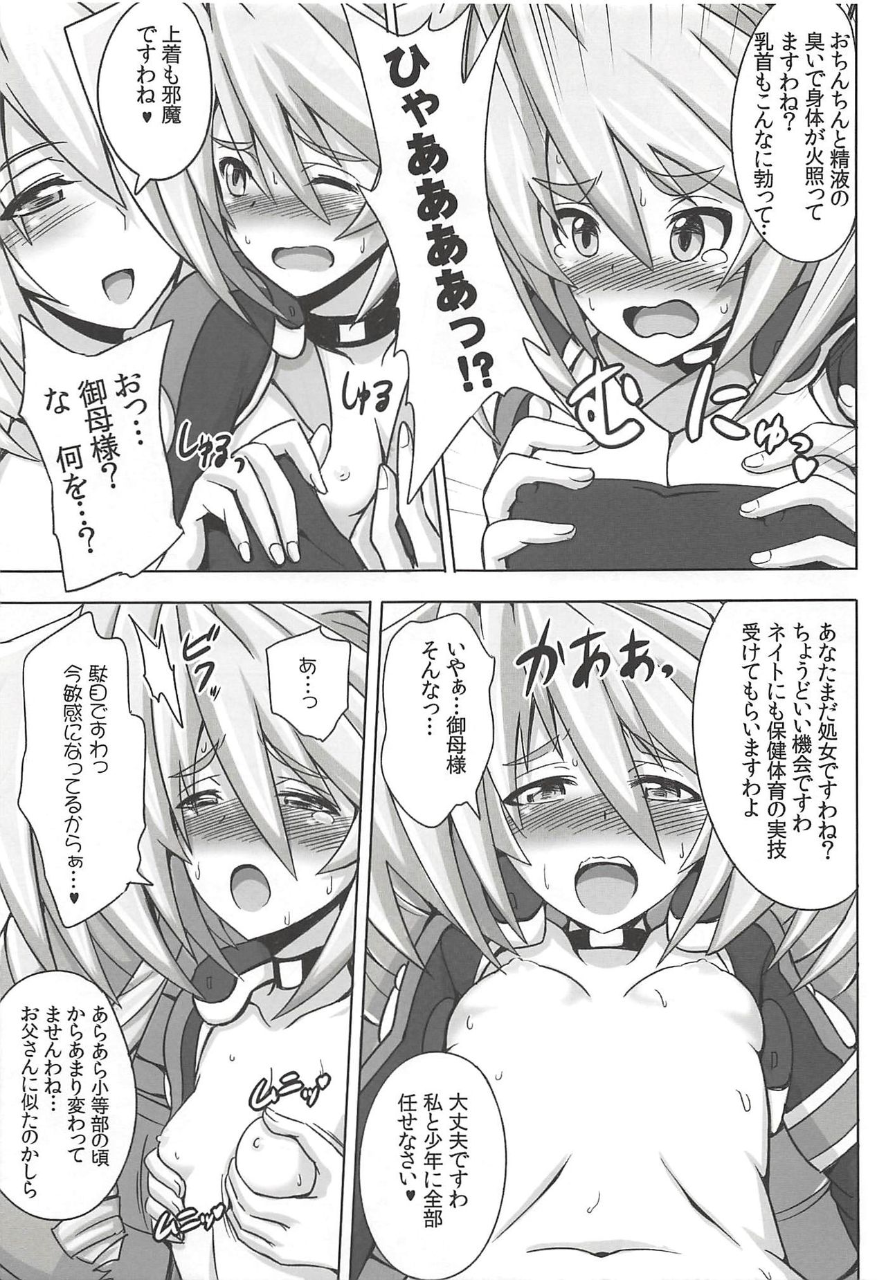 (C84) [ゆあさ連合 (ジャン・ルイ)] ママンといっしょ (境界線上のホライゾン)