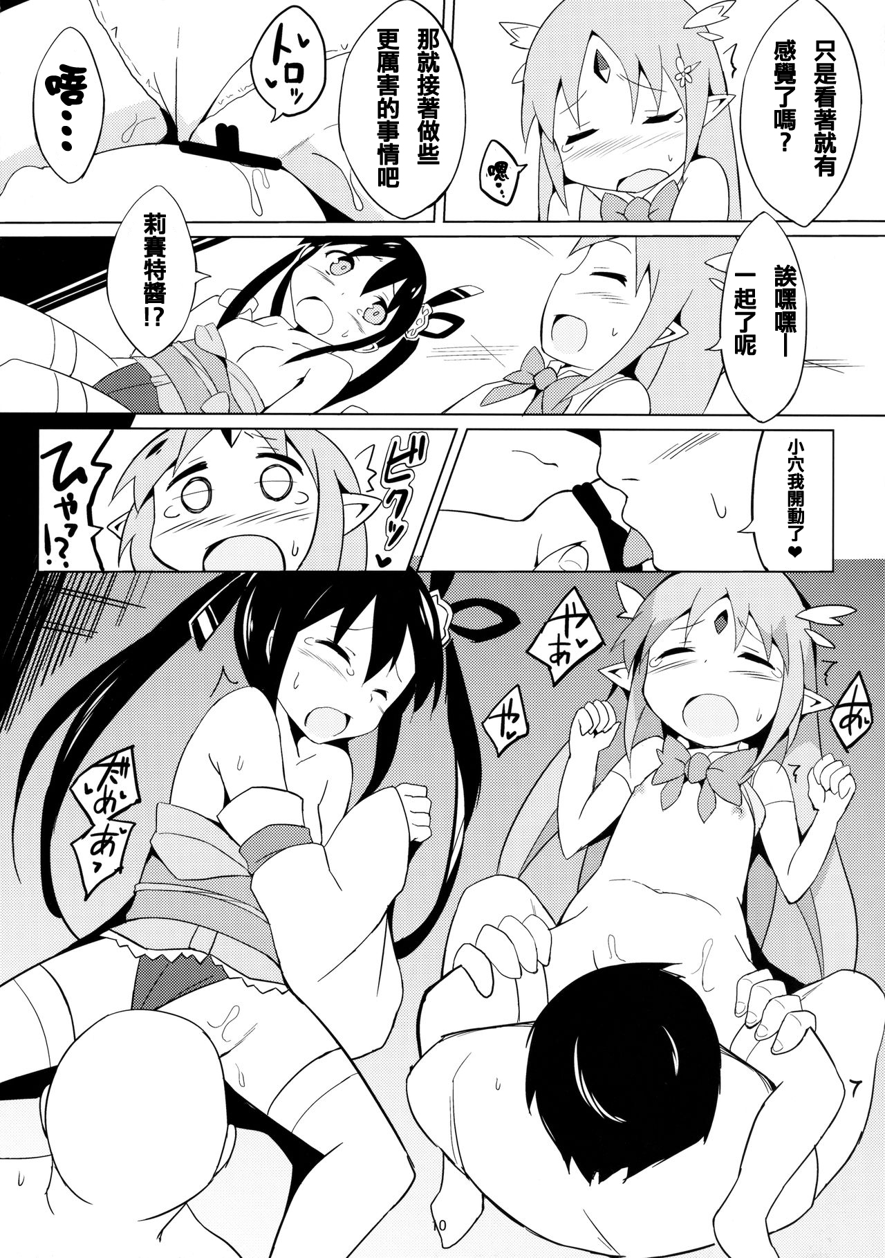 (C85) [萃酔研究所 (みおたま)] 魔法幼女ぷにづま☆りせっと! (ランス・クエスト) [中国翻訳]