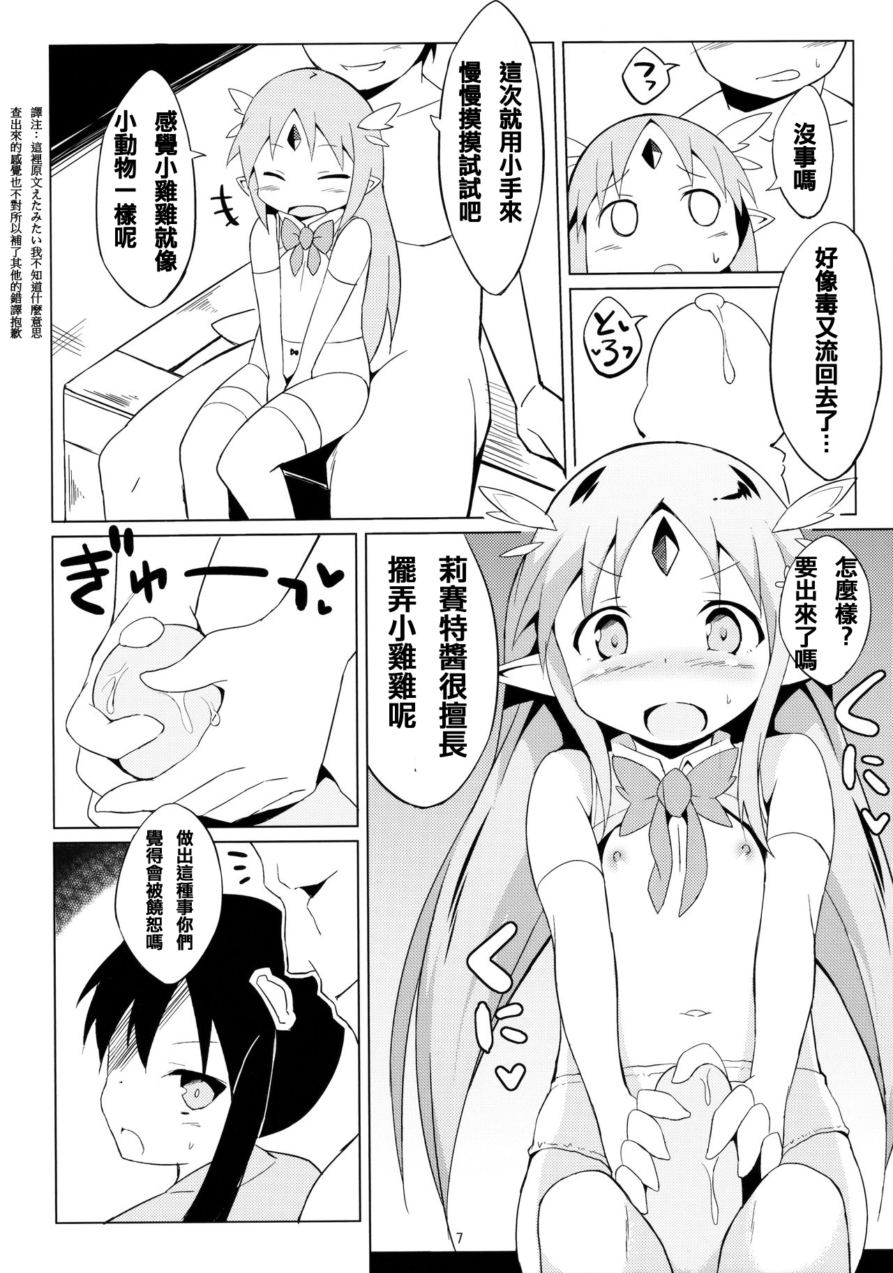 (C85) [萃酔研究所 (みおたま)] 魔法幼女ぷにづま☆りせっと! (ランス・クエスト) [中国翻訳]