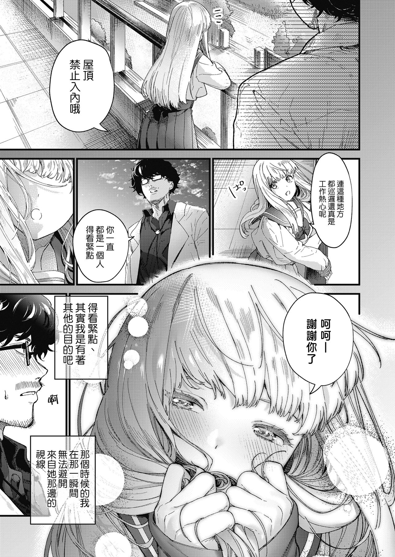 [まめおじたん] Adagio -前編- (COMIC 高 2018年10月号) [中国翻訳] [DL版]