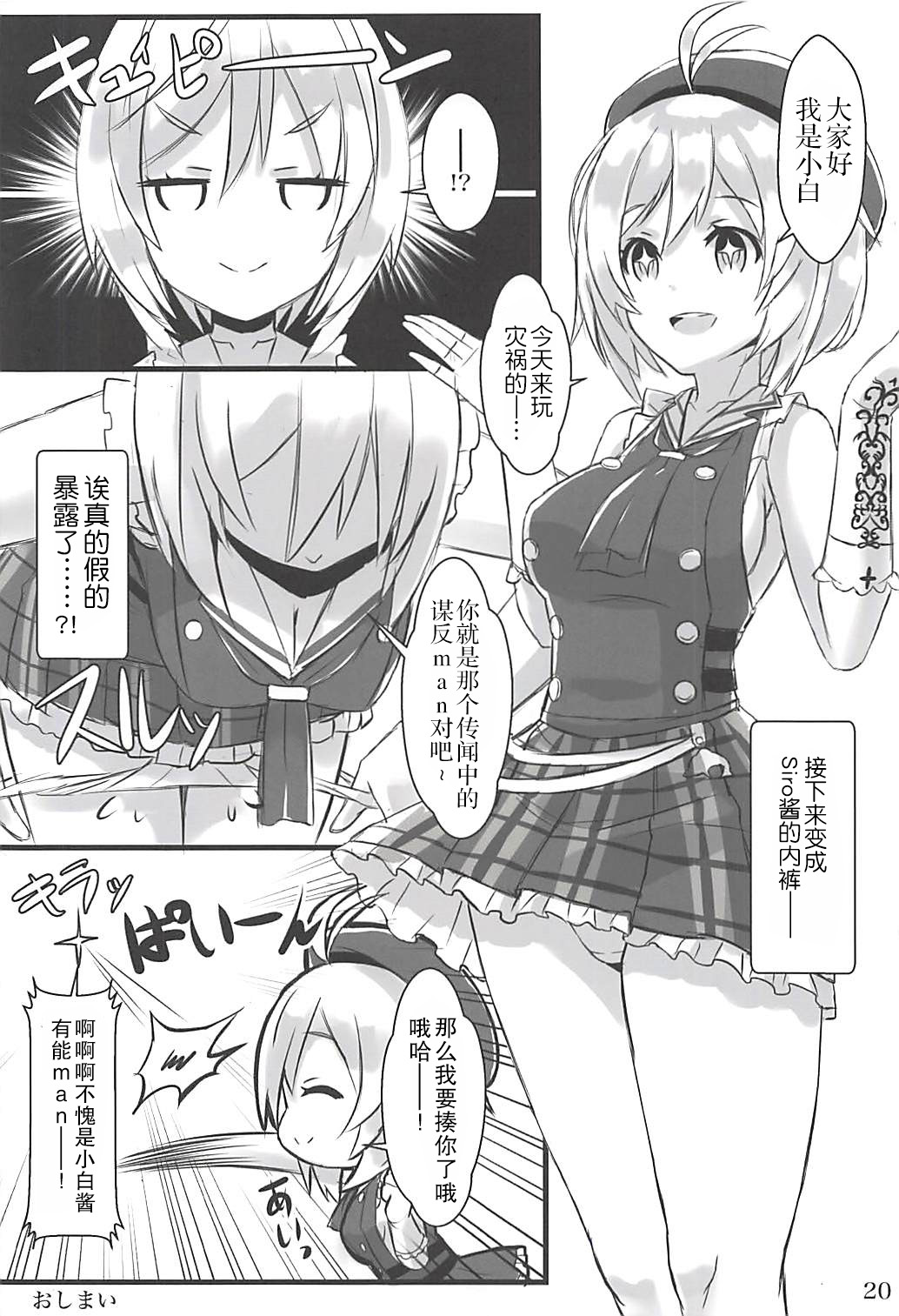 (C94) [ARCHETYPE (あかざ)] Vチューバーのパンツになってクンクンペロペロ (よろず) [中国翻訳]
