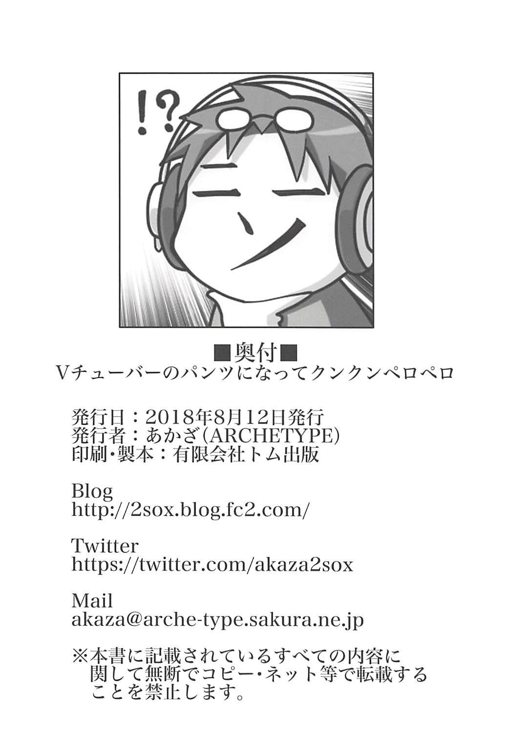 (C94) [ARCHETYPE (あかざ)] Vチューバーのパンツになってクンクンペロペロ (よろず) [中国翻訳]