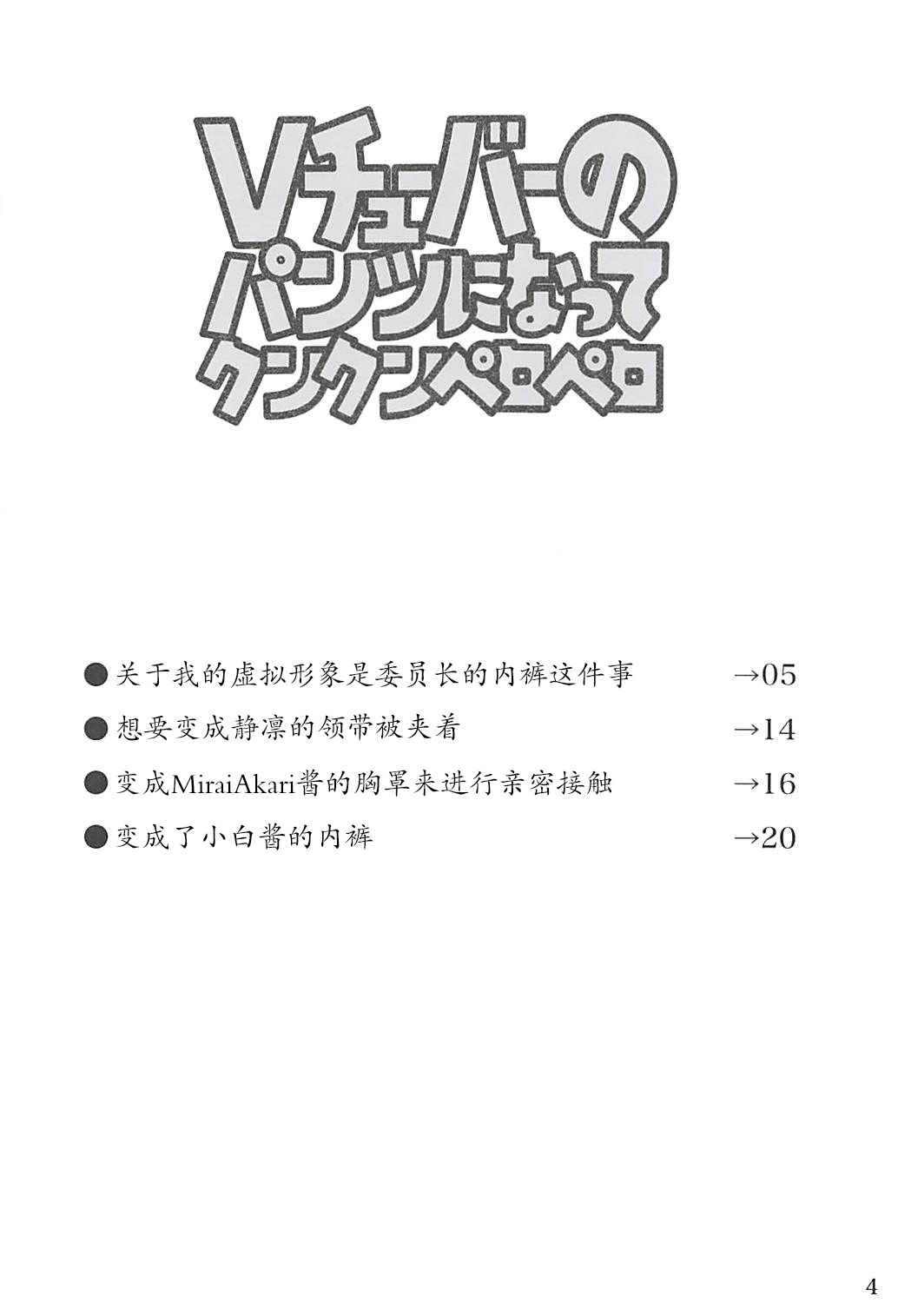 (C94) [ARCHETYPE (あかざ)] Vチューバーのパンツになってクンクンペロペロ (よろず) [中国翻訳]