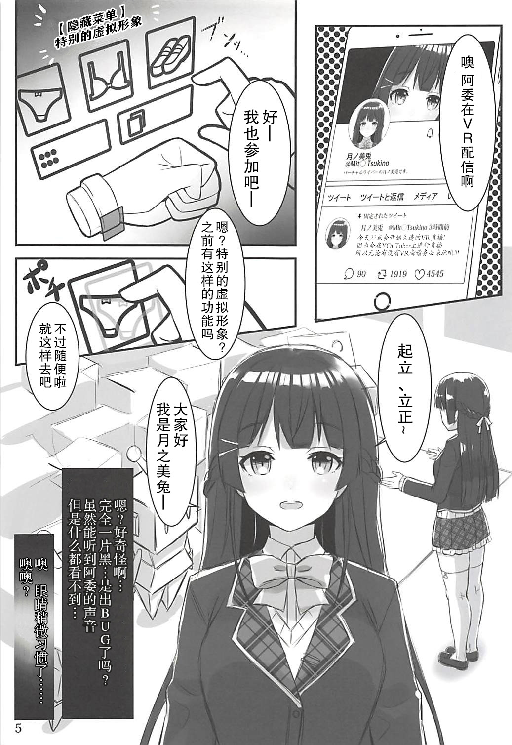 (C94) [ARCHETYPE (あかざ)] Vチューバーのパンツになってクンクンペロペロ (よろず) [中国翻訳]
