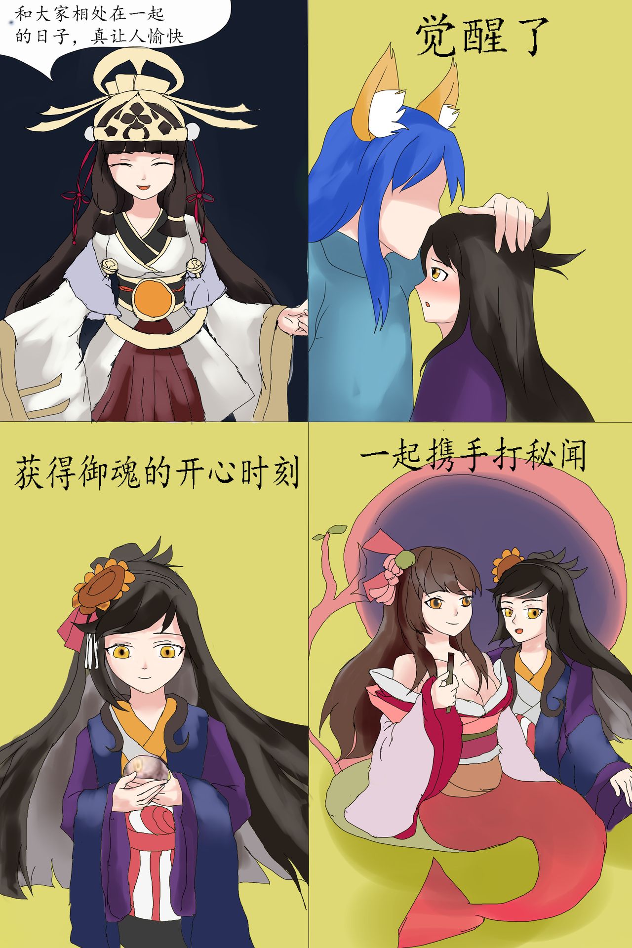 [狐小麦] 日月同辉 (陰陽師) [中国語]