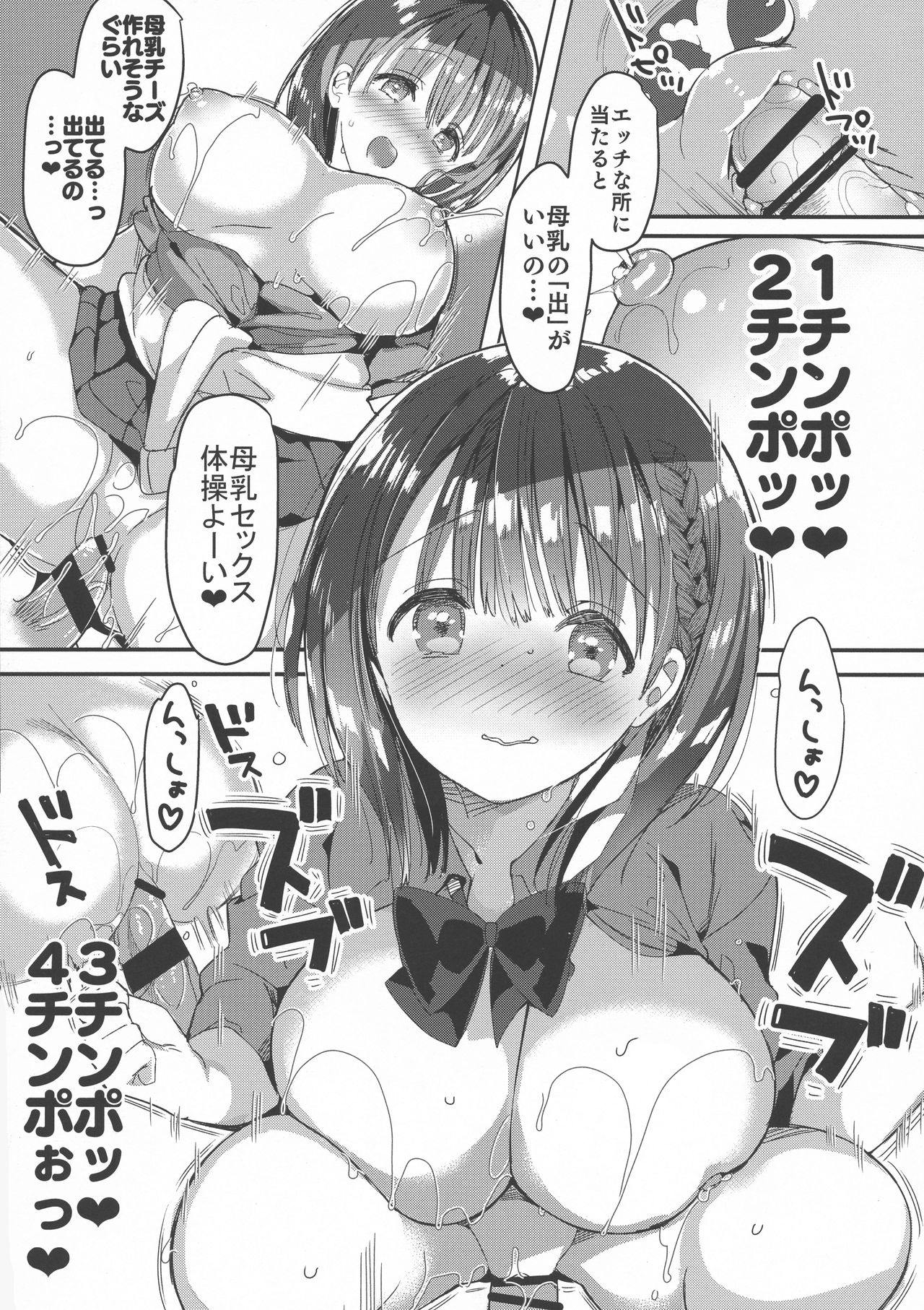 (C94) [ひつじまま (ひつじたかこ)] 母乳ちゃんは射(だ)したい。2