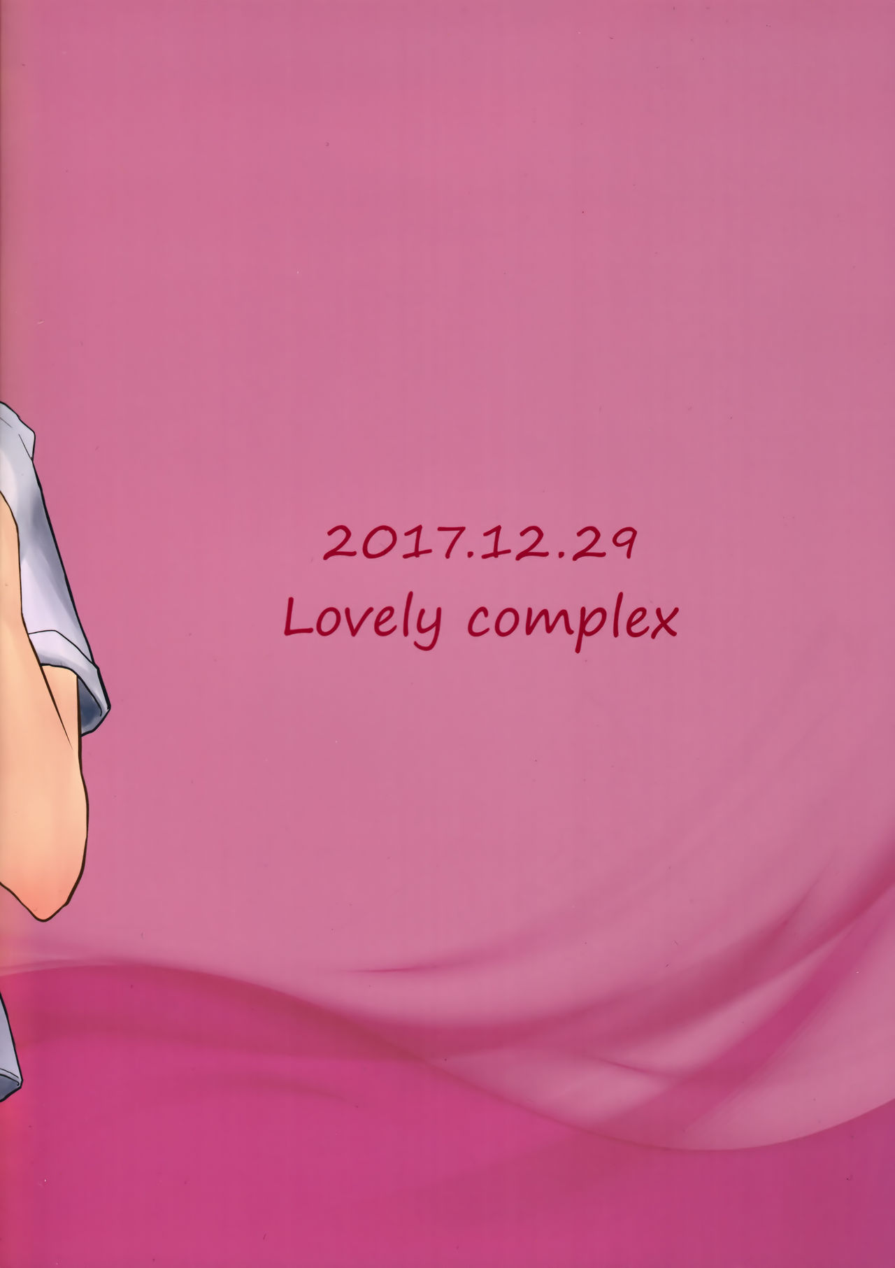 (C93) [Lovely complex (忍猫)] 俺とコイツの初セックス (刀剣乱舞)