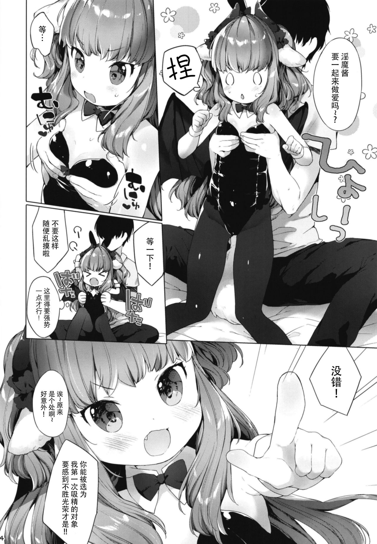 (C94) [ANCHOR (武藤まと)] サキュバスちゃんチョロすぎる! [中国翻訳]