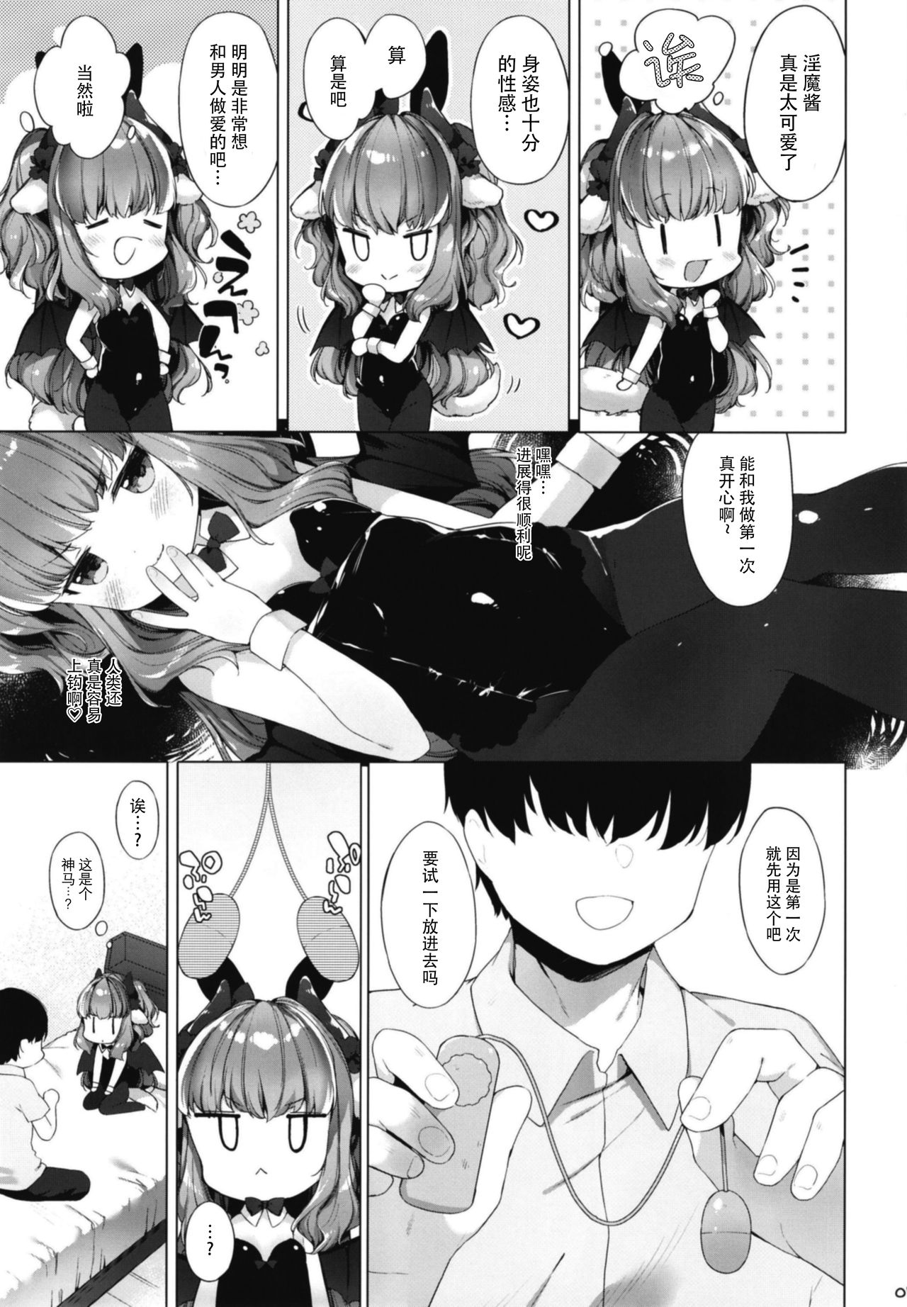 (C94) [ANCHOR (武藤まと)] サキュバスちゃんチョロすぎる! [中国翻訳]