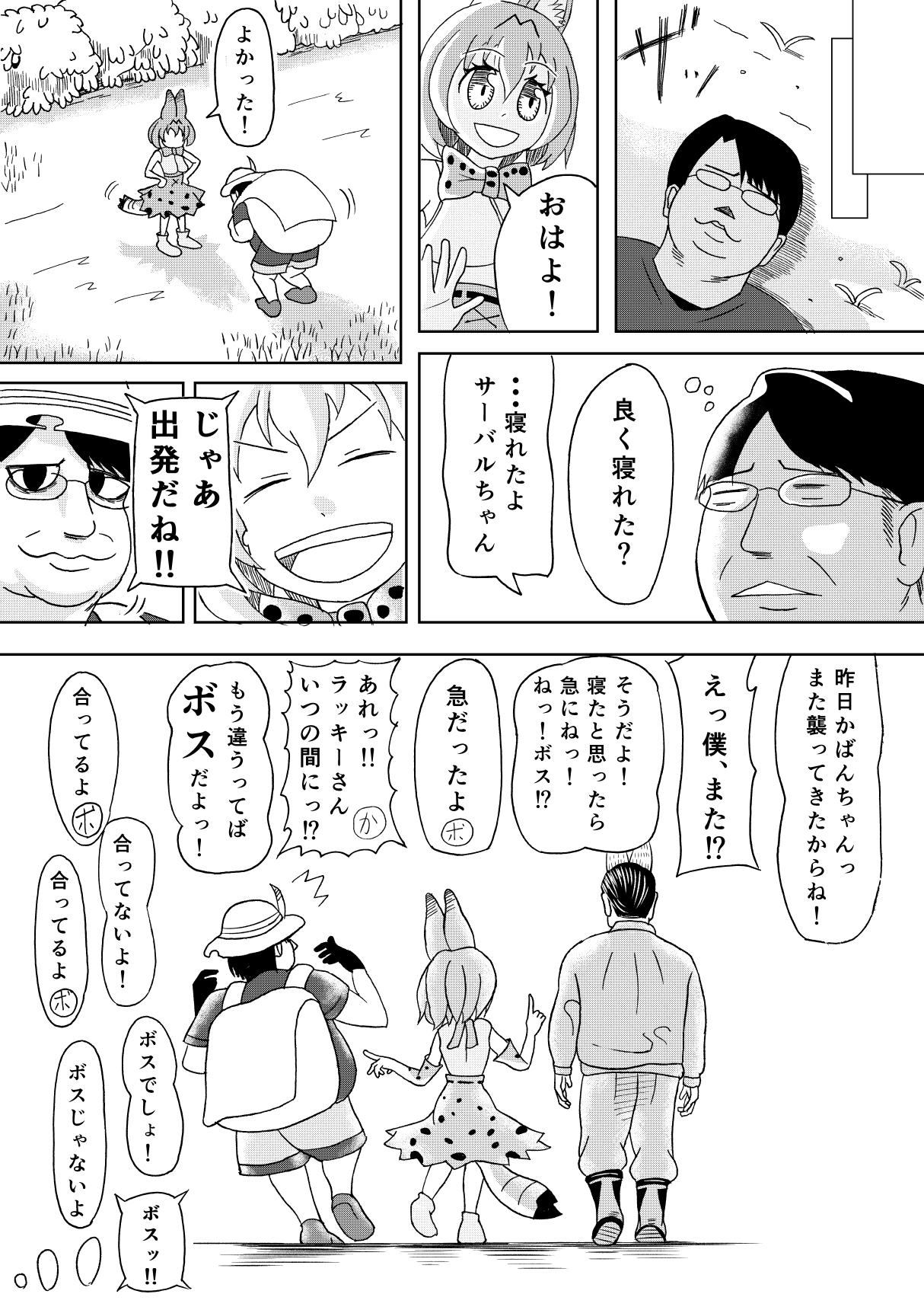 [SIKOSIKO NETWORK (コムロ)] けもみみ 1,5 (けものフレンズ)