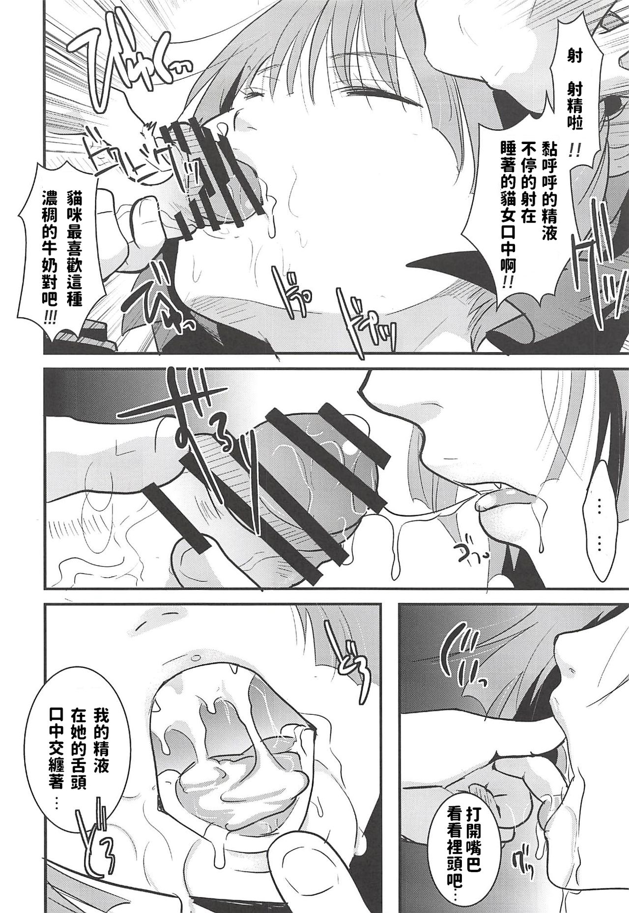 (C94) [Candy Pop (いとうえい)] ねこ娘睡姦 (ゲゲゲの鬼太郎) [中国翻訳]