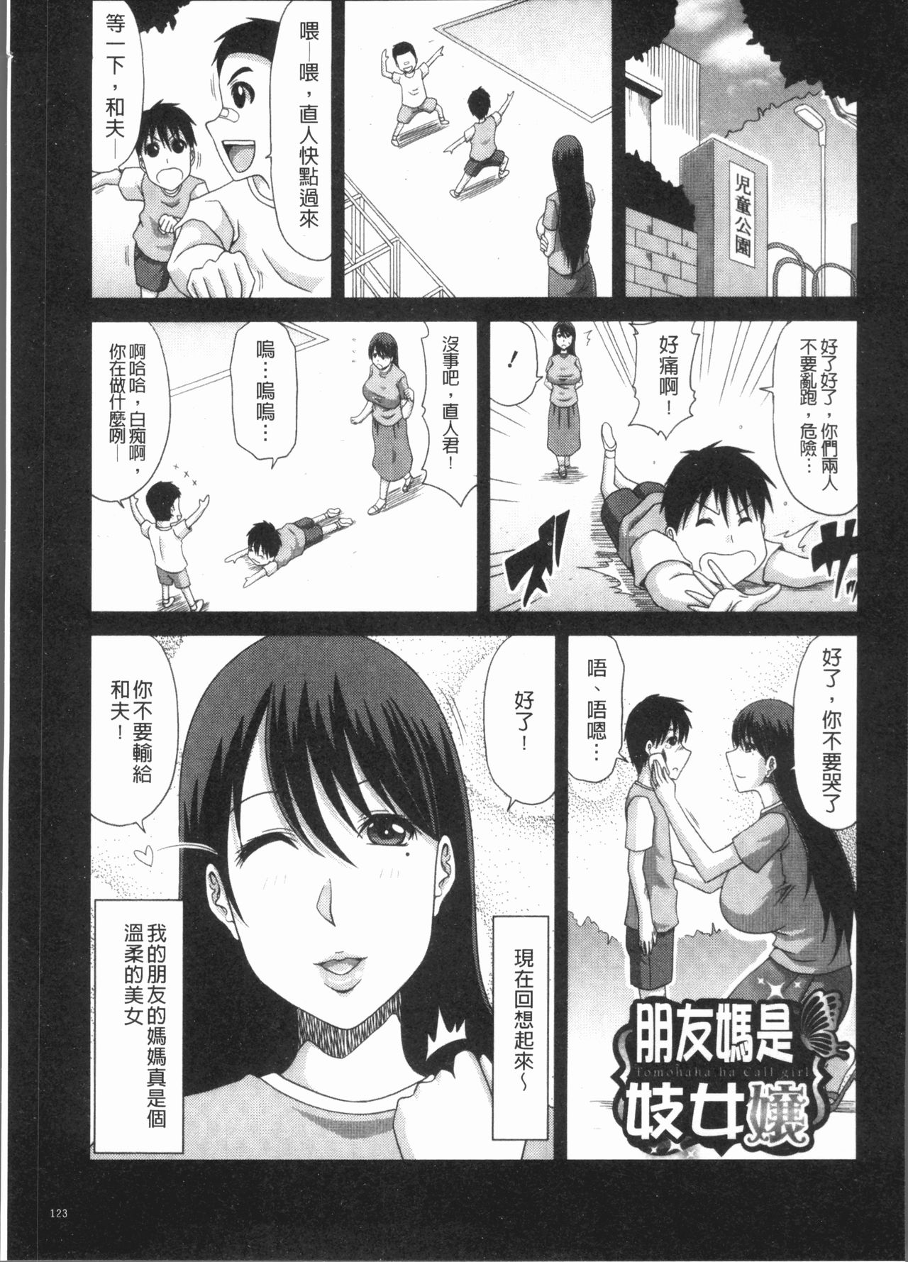 [甲斐ひろゆき] 欲棒瞞妻 [中国翻訳]