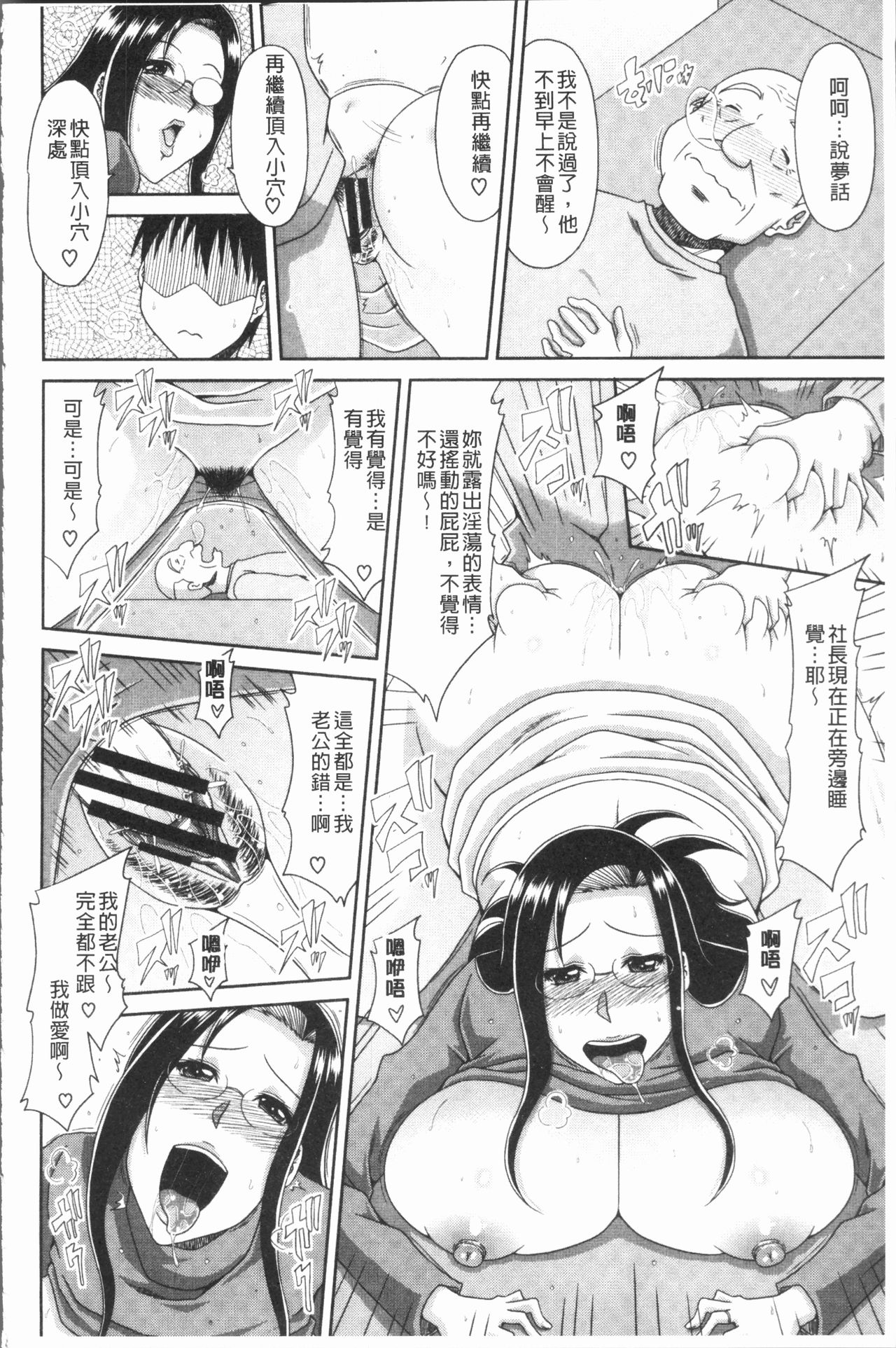 [甲斐ひろゆき] 欲棒瞞妻 [中国翻訳]