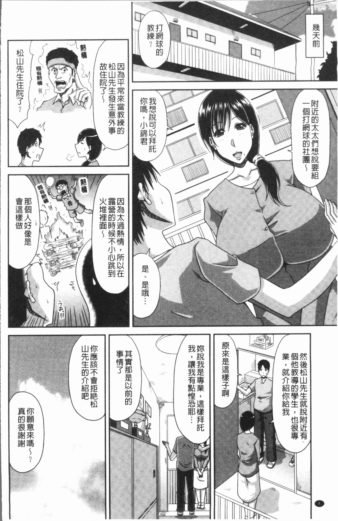 [甲斐ひろゆき] 欲棒瞞妻 [中国翻訳]