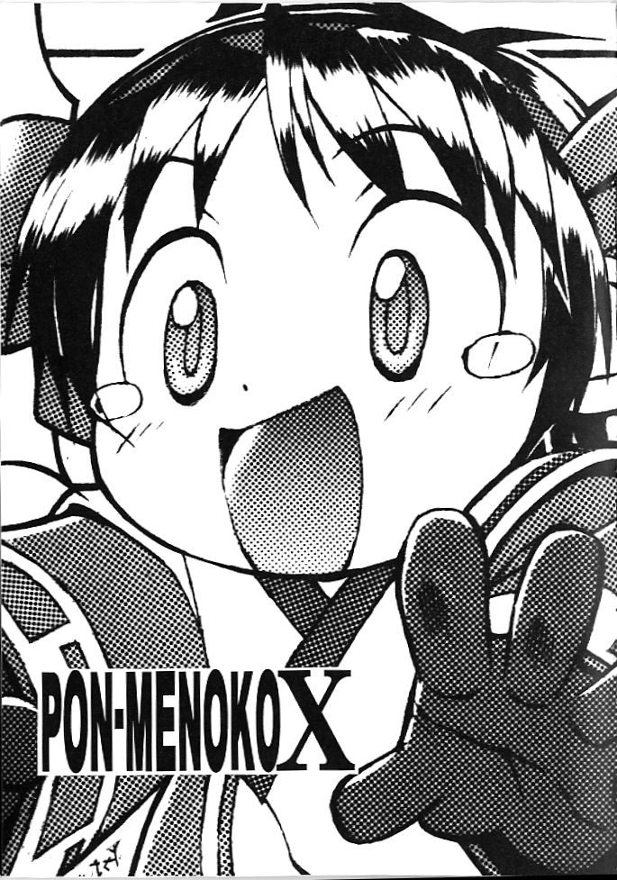 [ちくわの気持ち (角田ひさし、みらー、ねぎたま)] PON-MENOKO X (サムライスピリッツ)