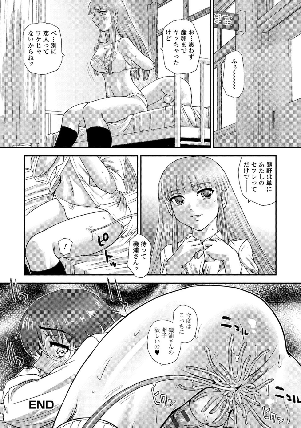 [ダルシー研Q所] にょたいか凌辱検査 [DL版]