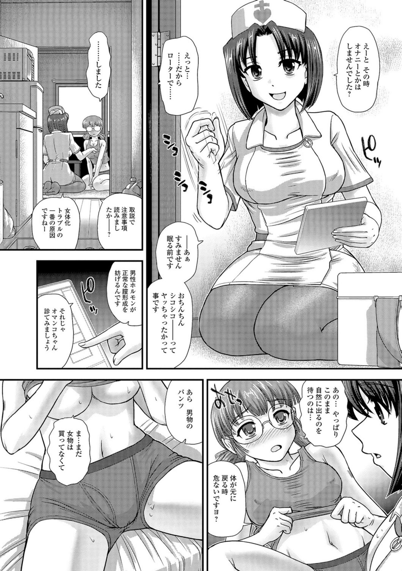 [ダルシー研Q所] にょたいか凌辱検査 [DL版]