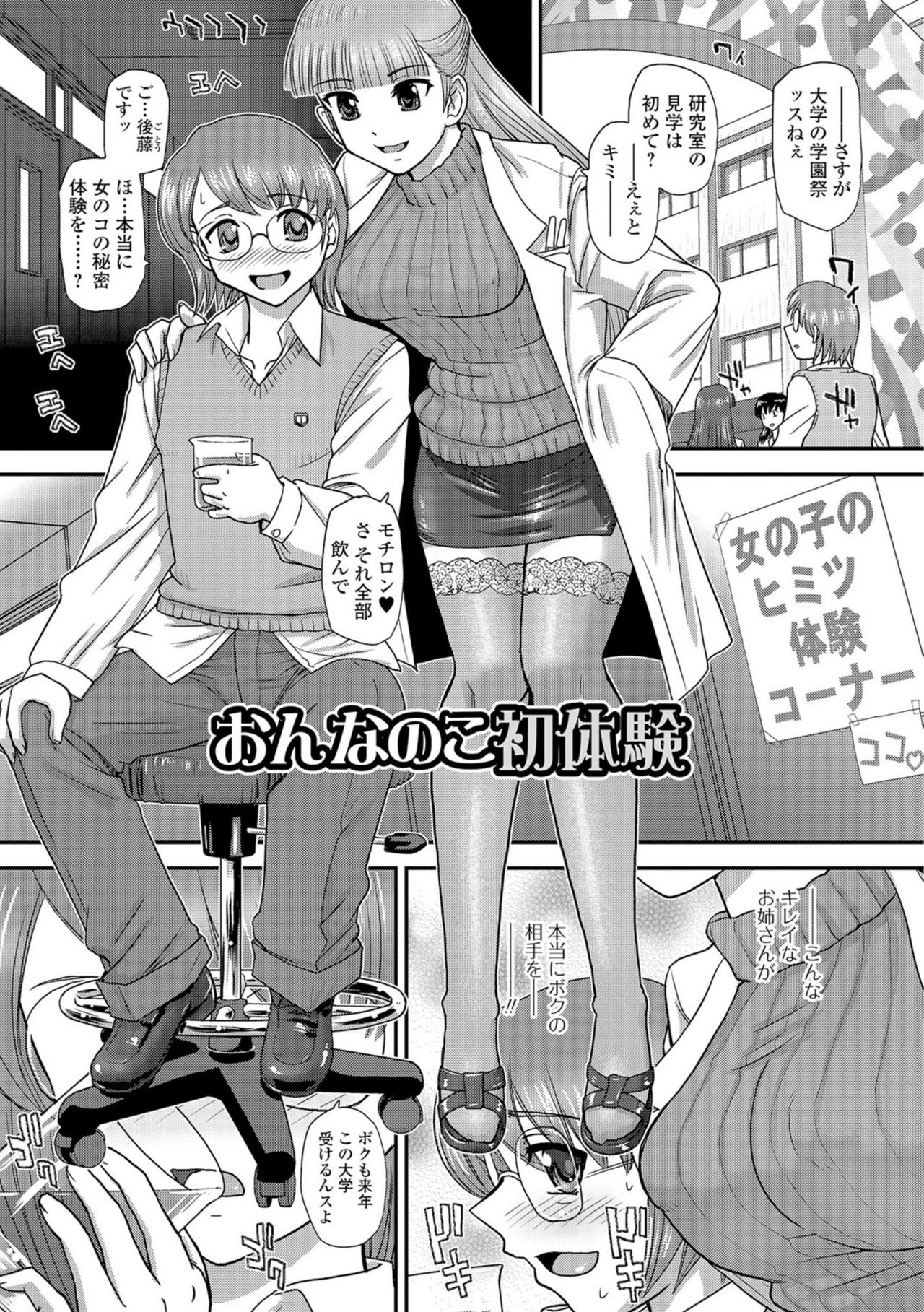 [ダルシー研Q所] にょたいか凌辱検査 [DL版]
