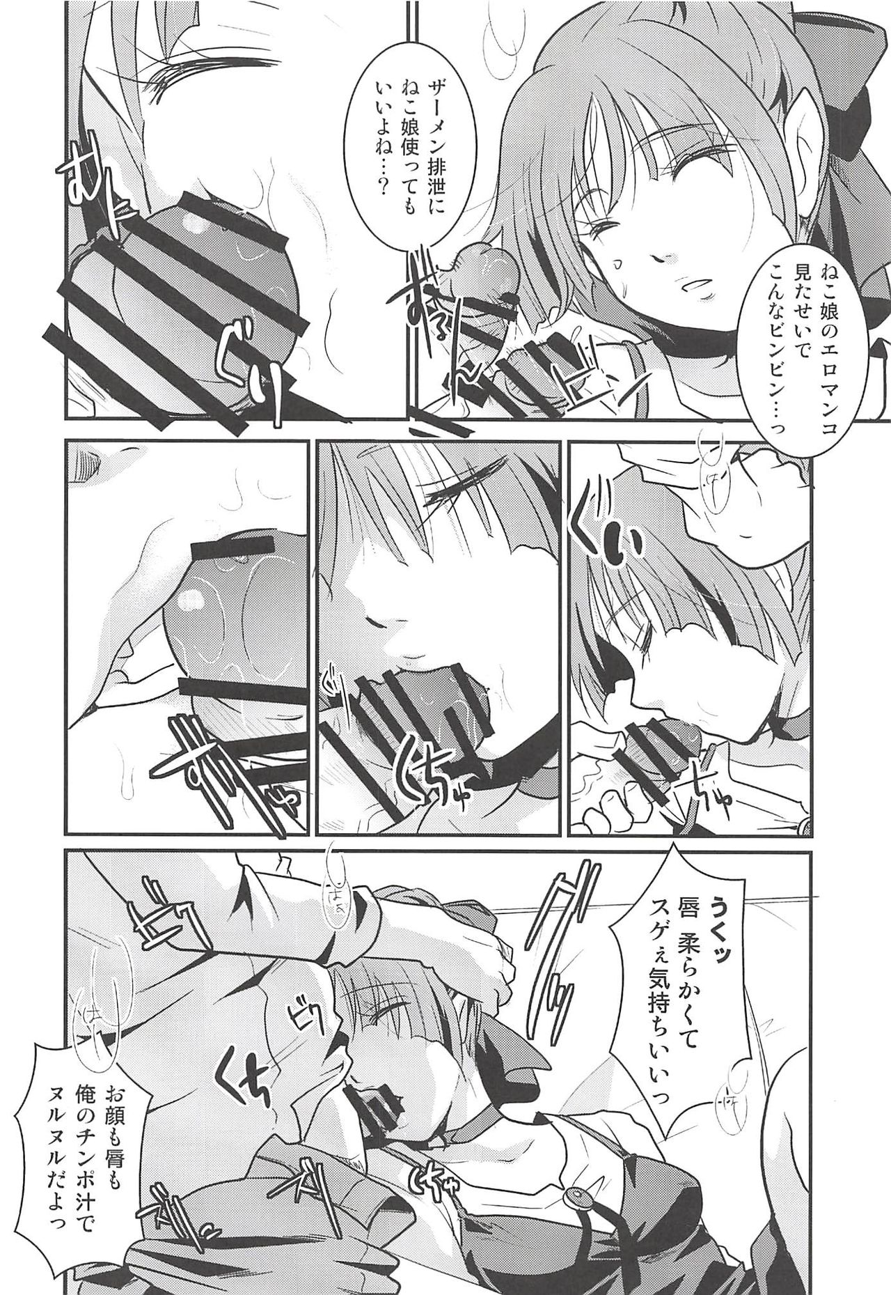 (C94) [Candy Pop (いとうえい)] ねこ娘睡姦 (ゲゲゲの鬼太郎)