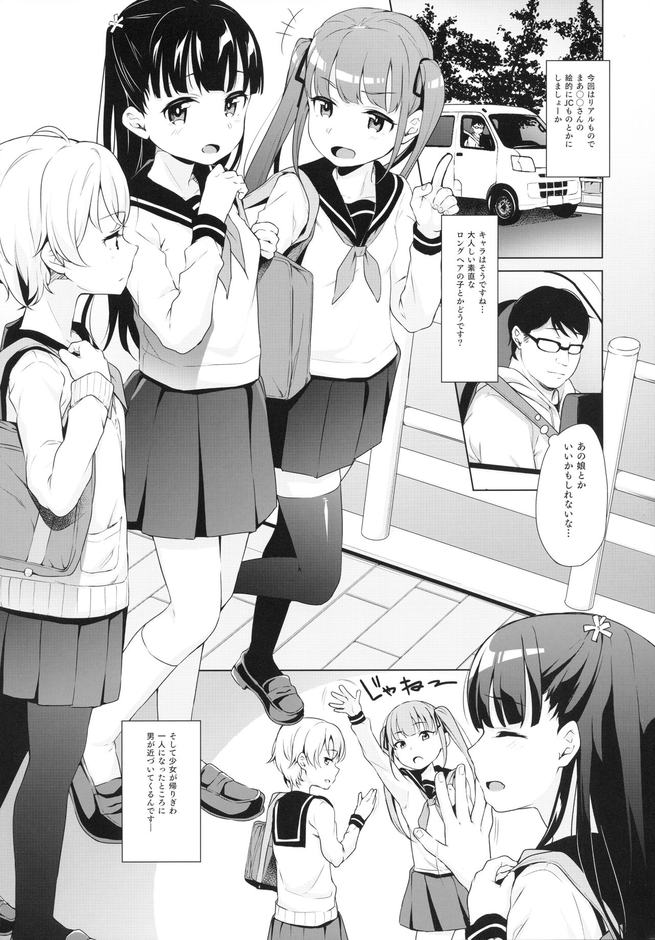 (C94) [りとるほっぱー with H (橋広こう)] 拉致られ少女は、マンガの中で――。小春篇
