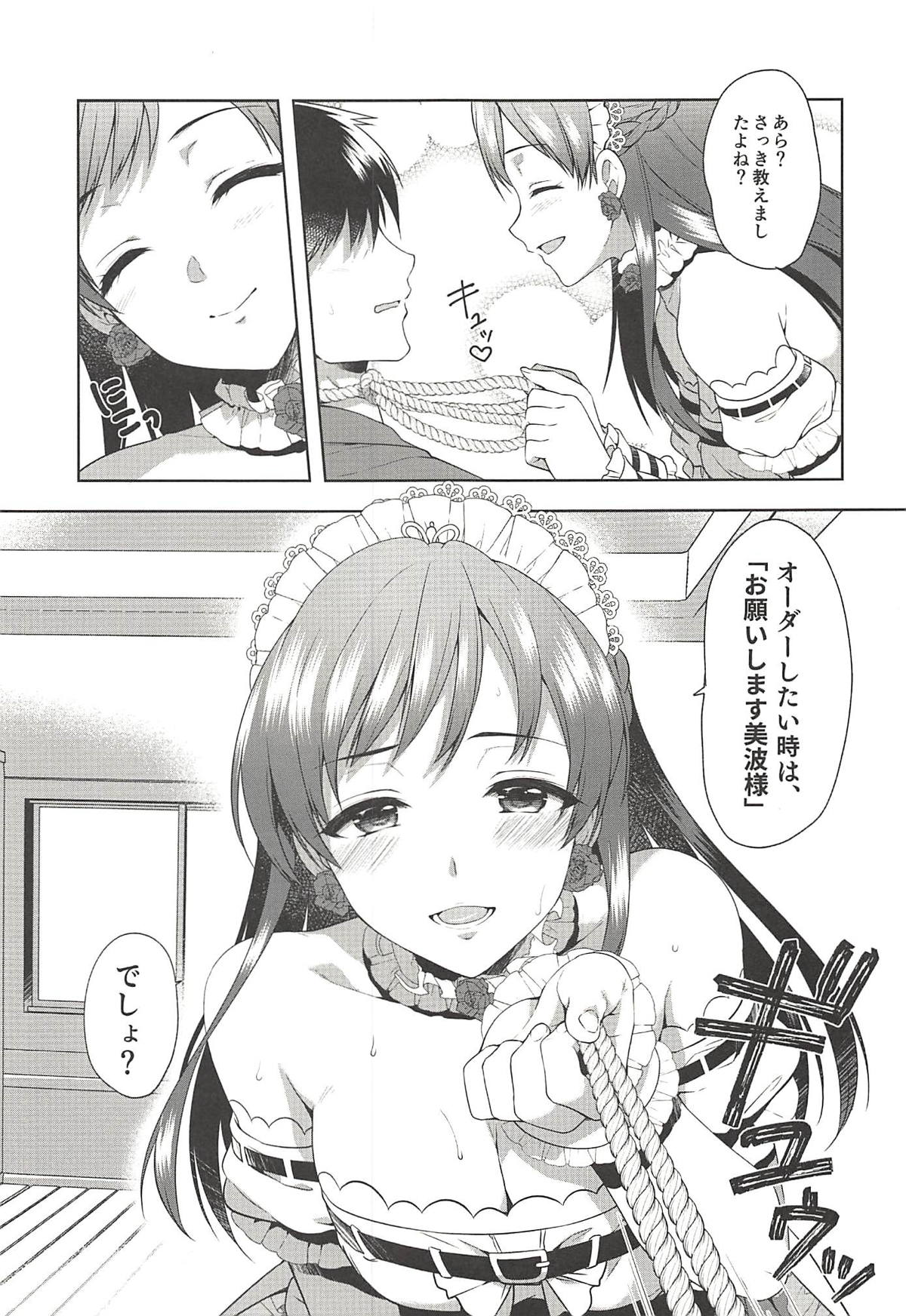 (C94) [有葉と愉快な仲間たち (有葉)] お願いします、美波様! (アイドルマスター シンデレラガールズ)