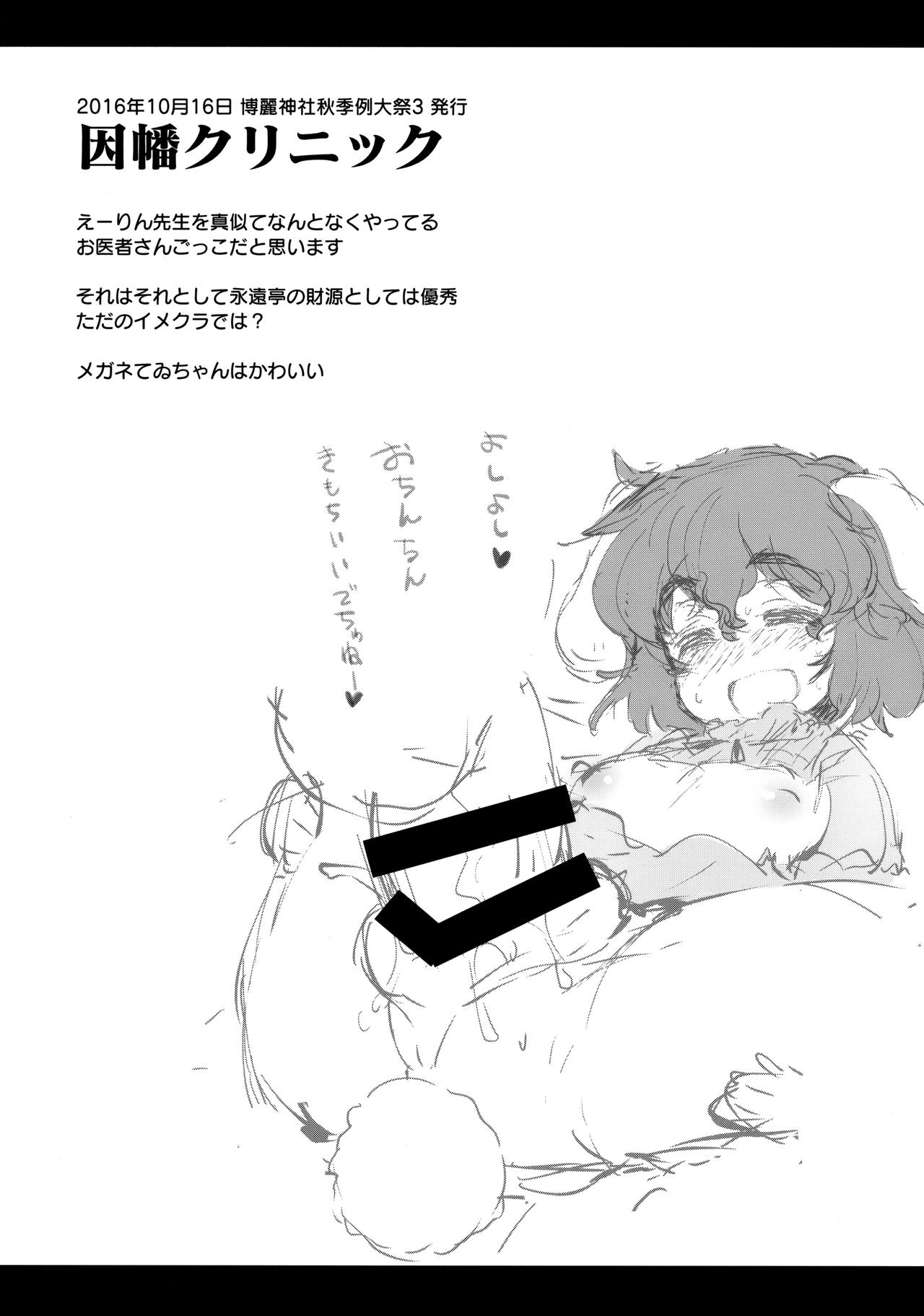 (C94) [IncluDe (ふぅりすと)] #include ＜IncluDe＞ (東方Project)