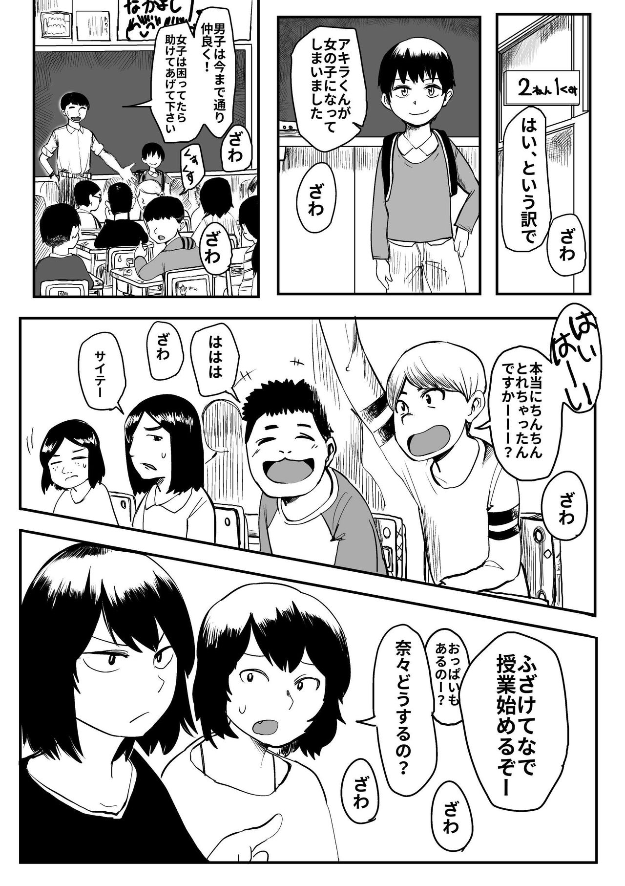 [葉月] オレが私になるまで