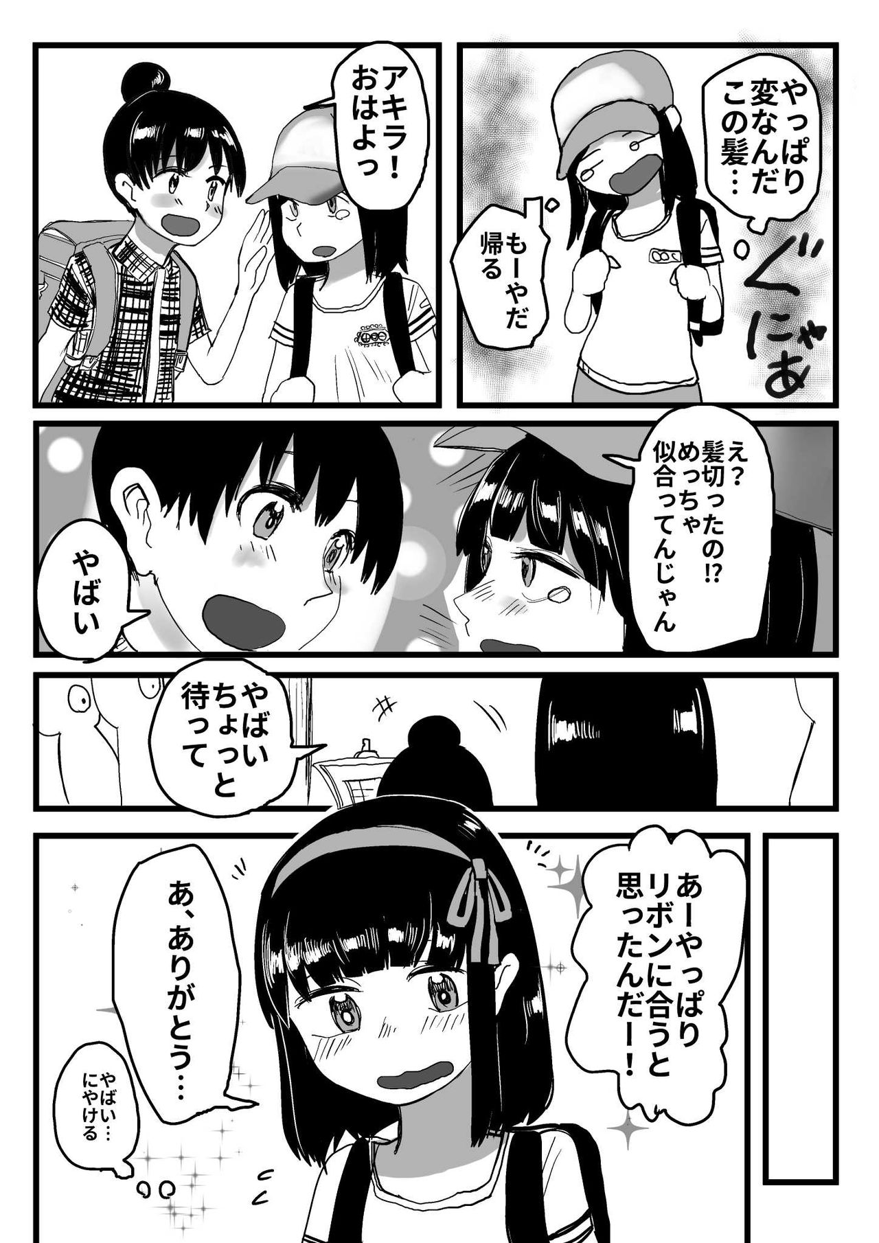 [葉月] オレが私になるまで