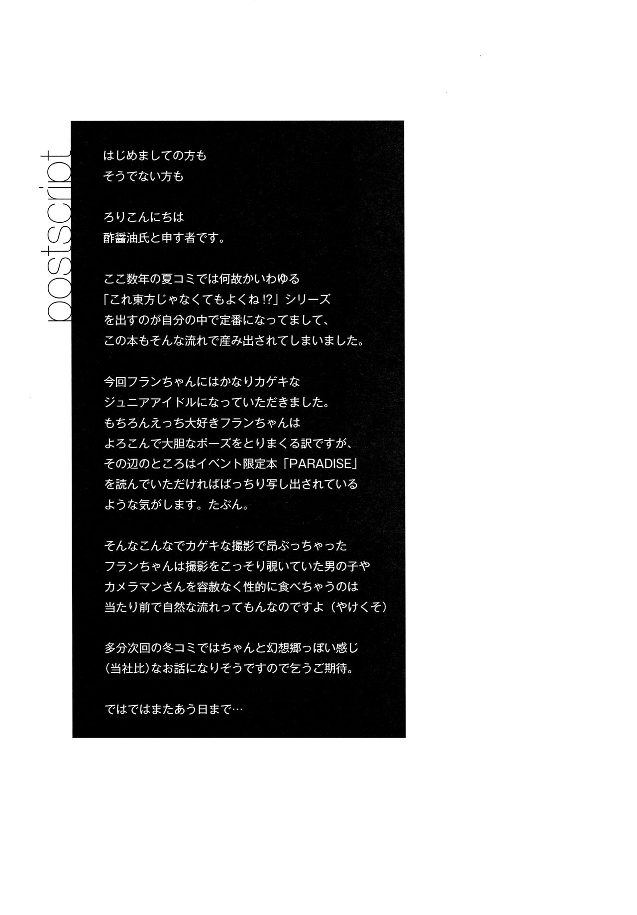 (C90) [酢醤油&Co. (酢醤油氏)] カゲキ系JSアイドルフランちゃん!! (東方Project) [中国翻訳]