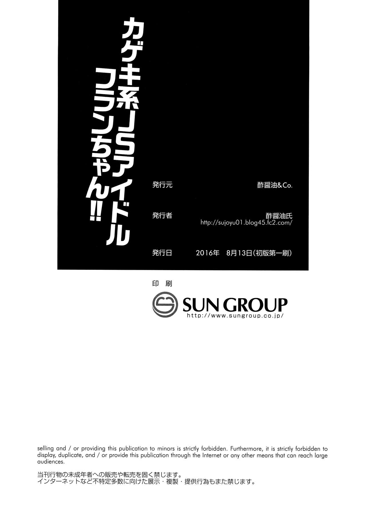 (C90) [酢醤油&Co. (酢醤油氏)] カゲキ系JSアイドルフランちゃん!! (東方Project) [中国翻訳]