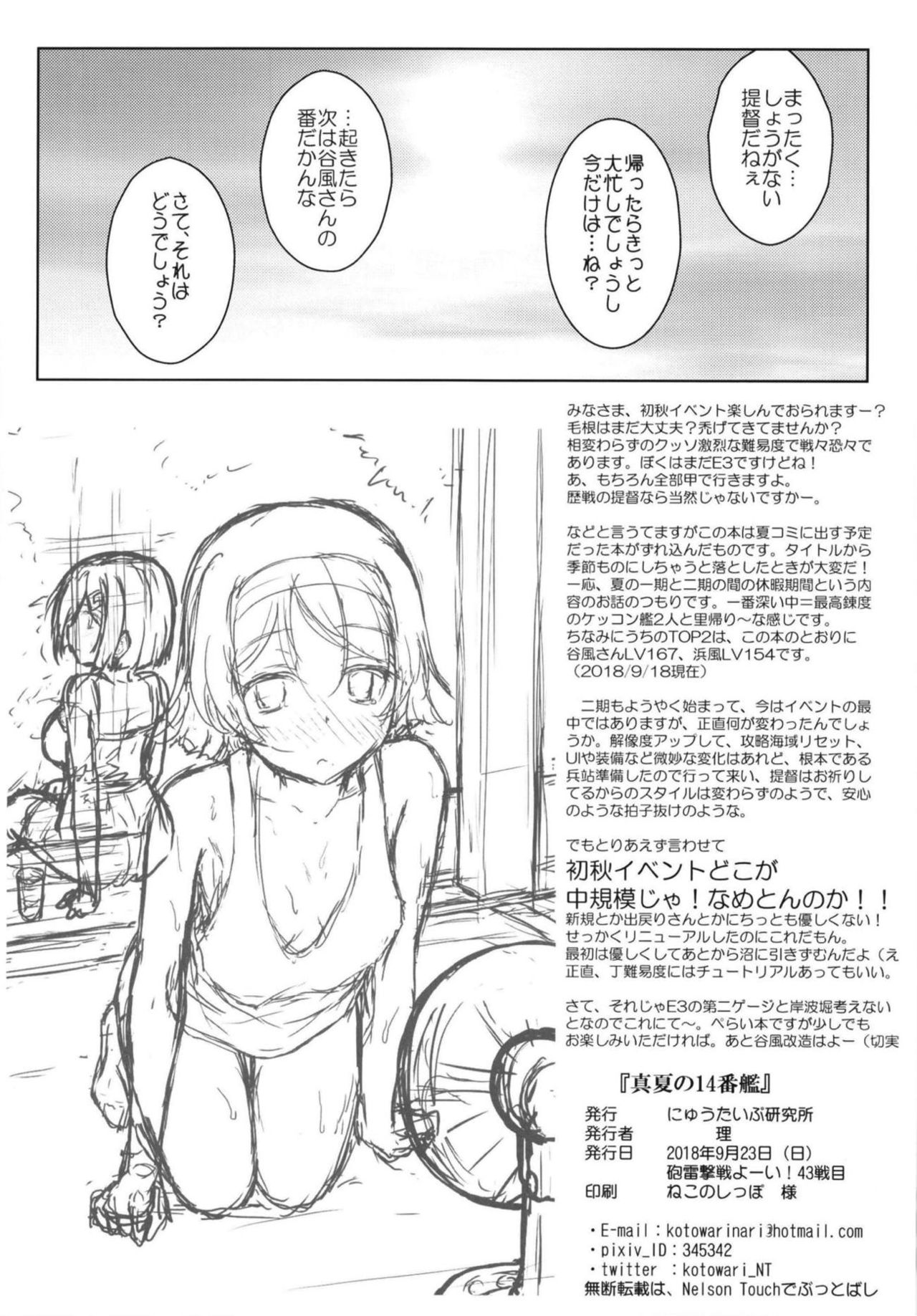 (砲雷撃戦!よーい!四十三戦目) [にゅうたいぷ研究所 (理)] 真夏の14番艦 (艦隊これくしょん -艦これ-)