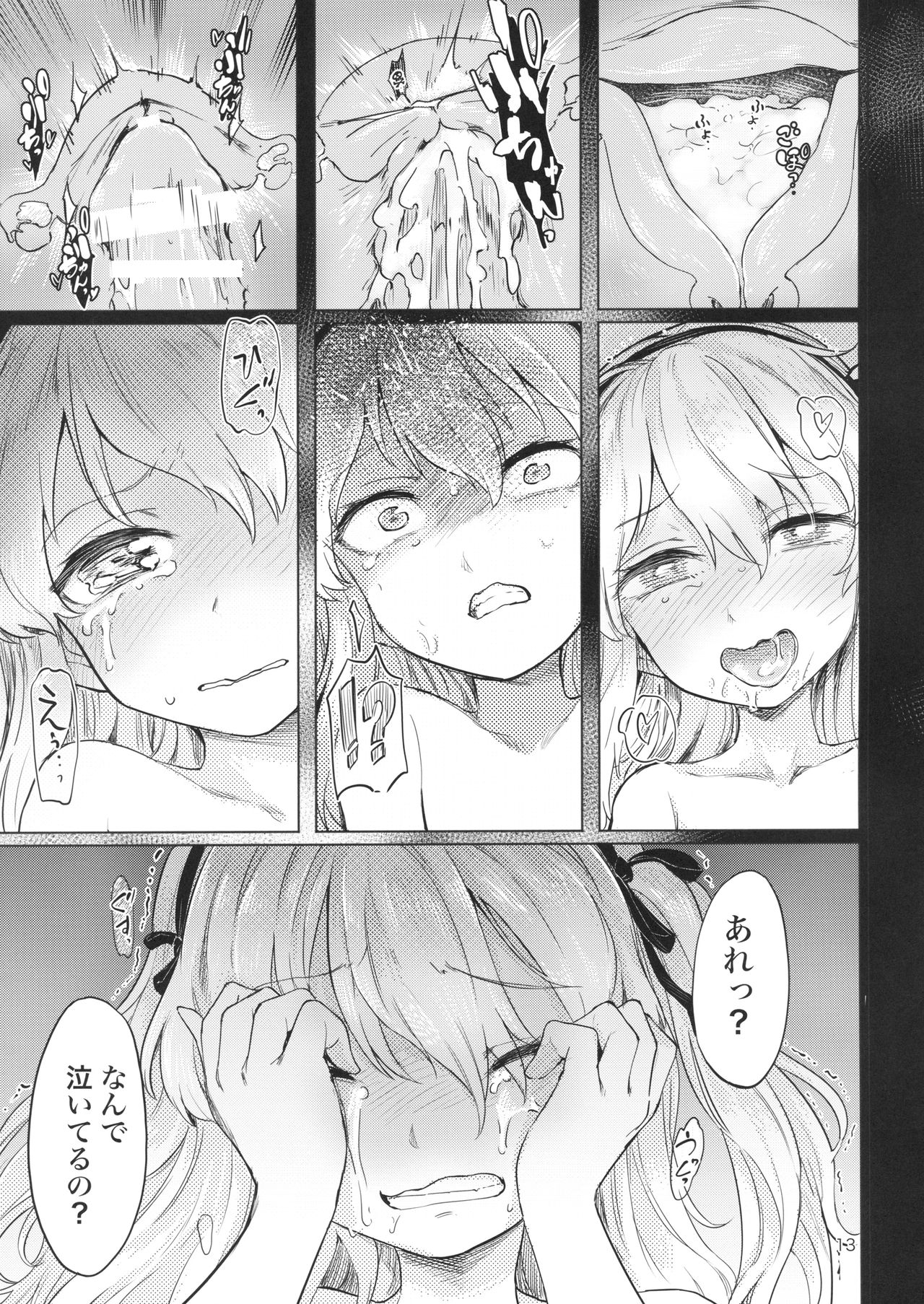 (C94) [焼きたてジャマイカ (あおむし)] ちんぽやくざみぽりん ボコマゾ愛里寿ちゃん編 (ガールズ&パンツァー)