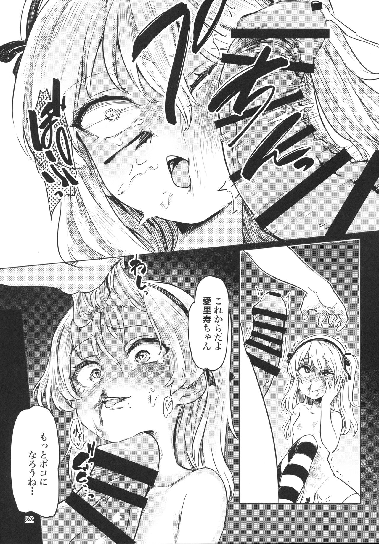 (C94) [焼きたてジャマイカ (あおむし)] ちんぽやくざみぽりん ボコマゾ愛里寿ちゃん編 (ガールズ&パンツァー)