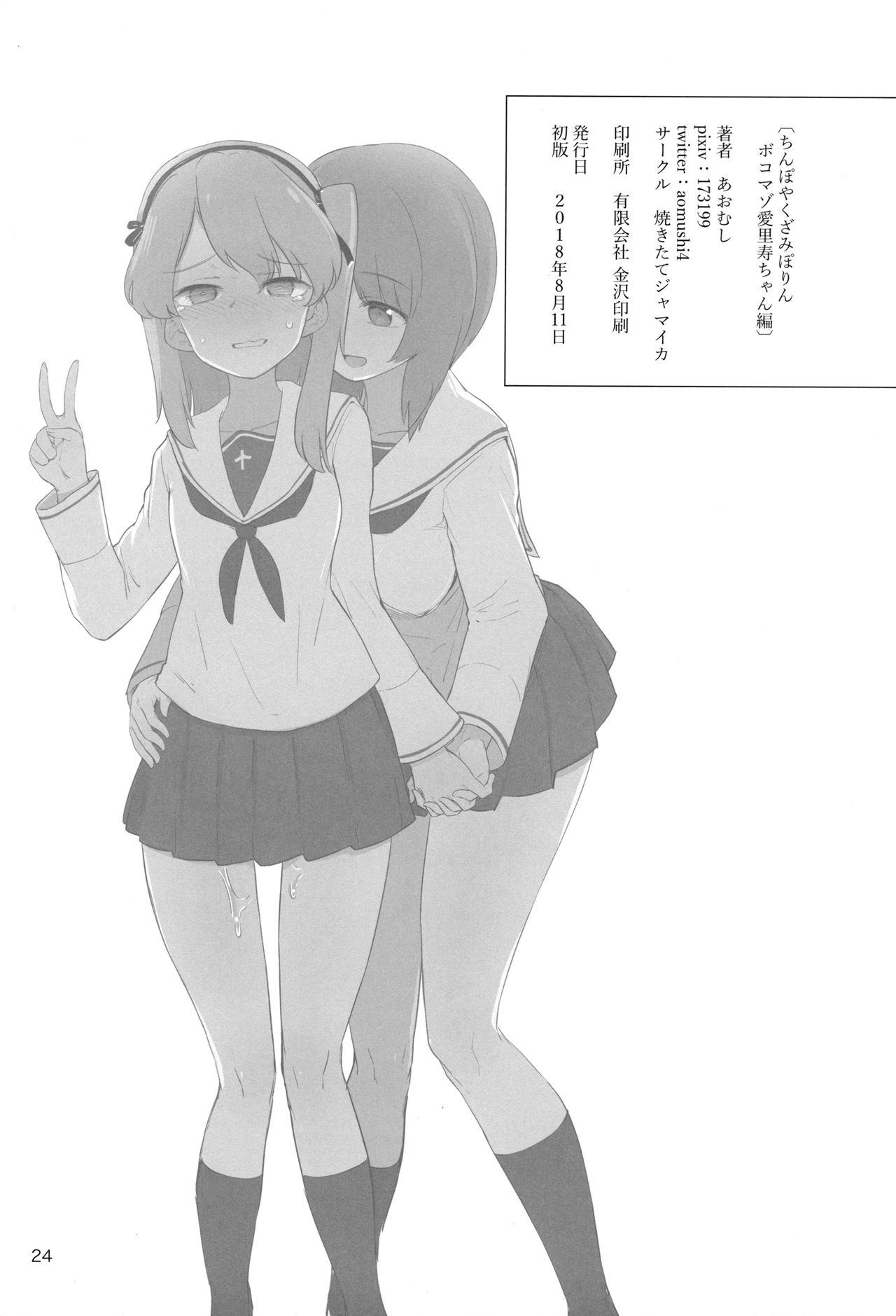 (C94) [焼きたてジャマイカ (あおむし)] ちんぽやくざみぽりん ボコマゾ愛里寿ちゃん編 (ガールズ&パンツァー)