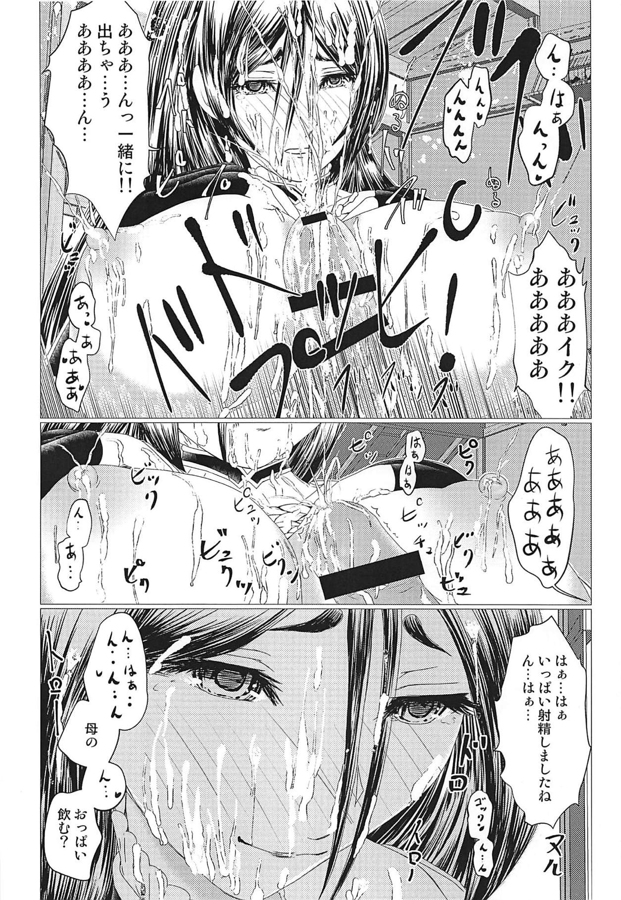 (C93) [LoりきょNEW! (えぬーやまやま)] 頼光ママ パイズリXマスター (Fate/Grand Order)