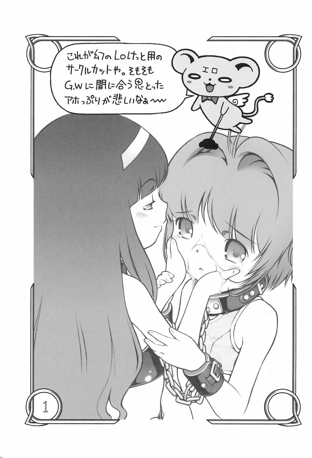 (ぷにケット13) [マヨネーズ幕府 (せきはん)] まにあわなかったのでこんな本つくってみました (カードキャプターさくら)