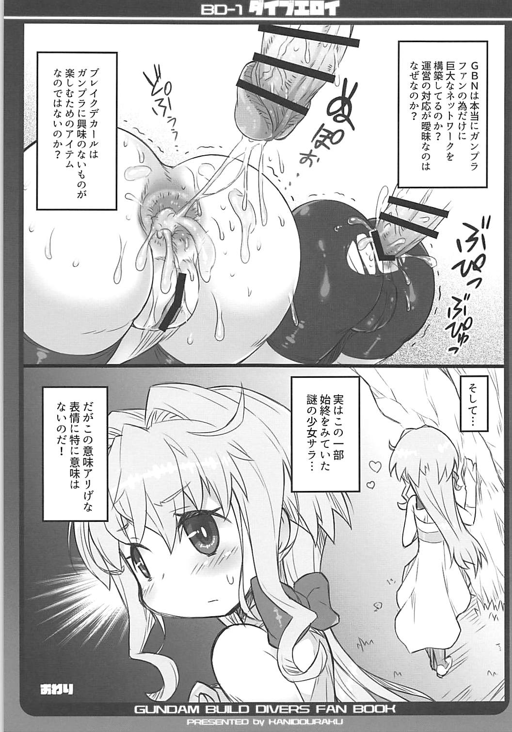 (C94) [かにどうらく (かにばさみ)] ダイブエロイ (ガンダムビルドダイバーズ)