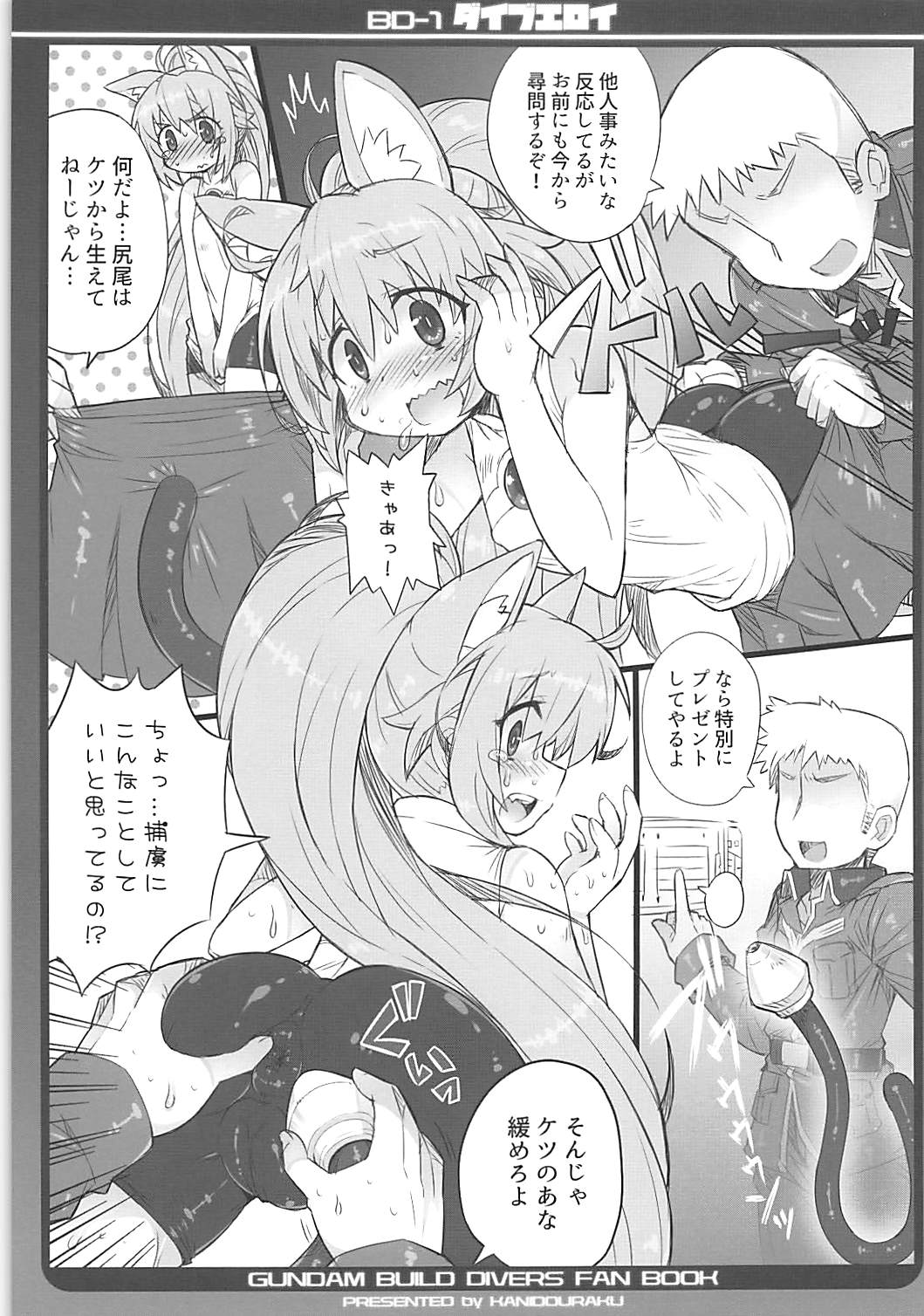 (C94) [かにどうらく (かにばさみ)] ダイブエロイ (ガンダムビルドダイバーズ)