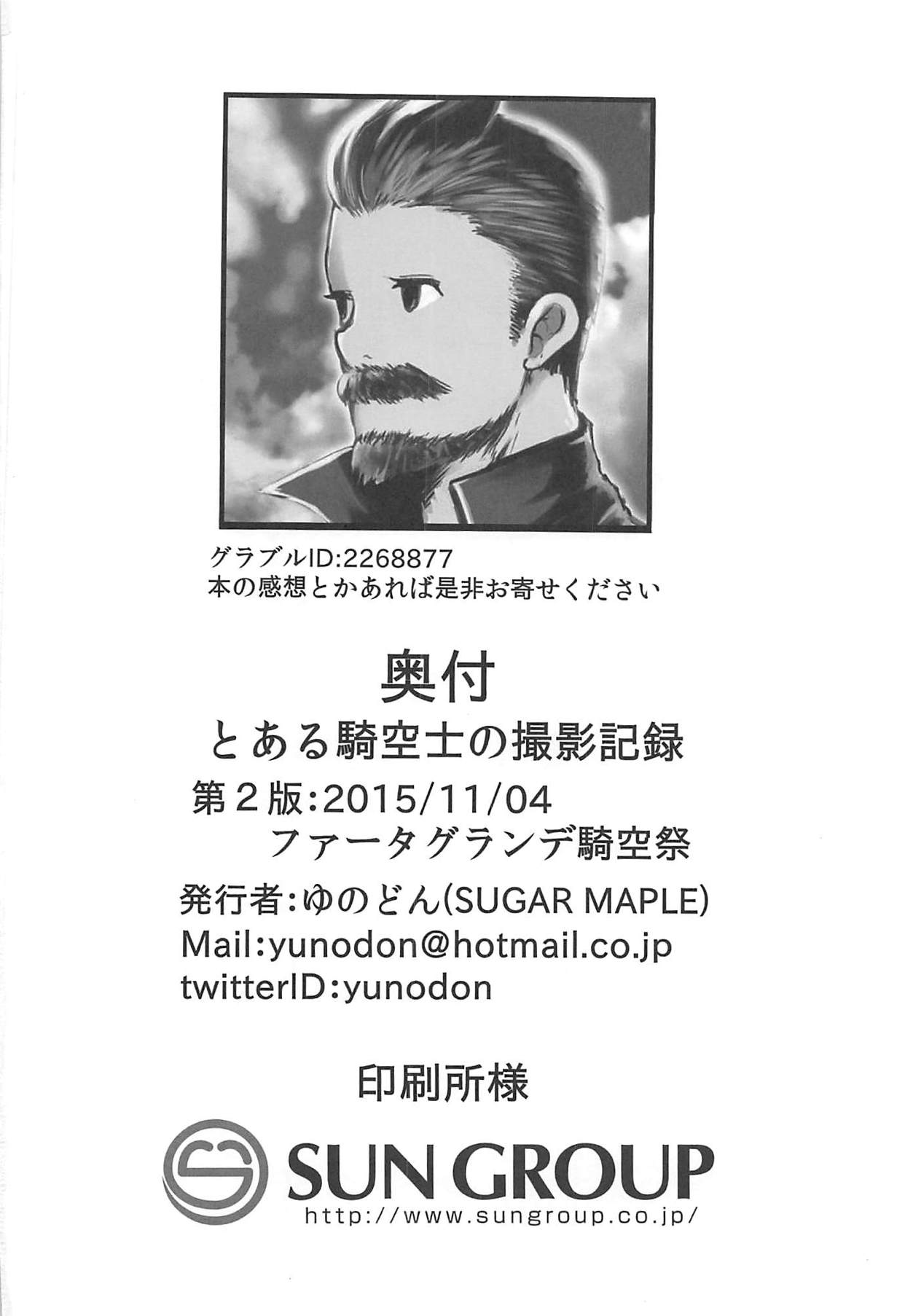 [SUGAR MAPLE (ゆのどん)] とある騎空士の撮影記録 (グランブルーファンタジー) [2015年11月4日]