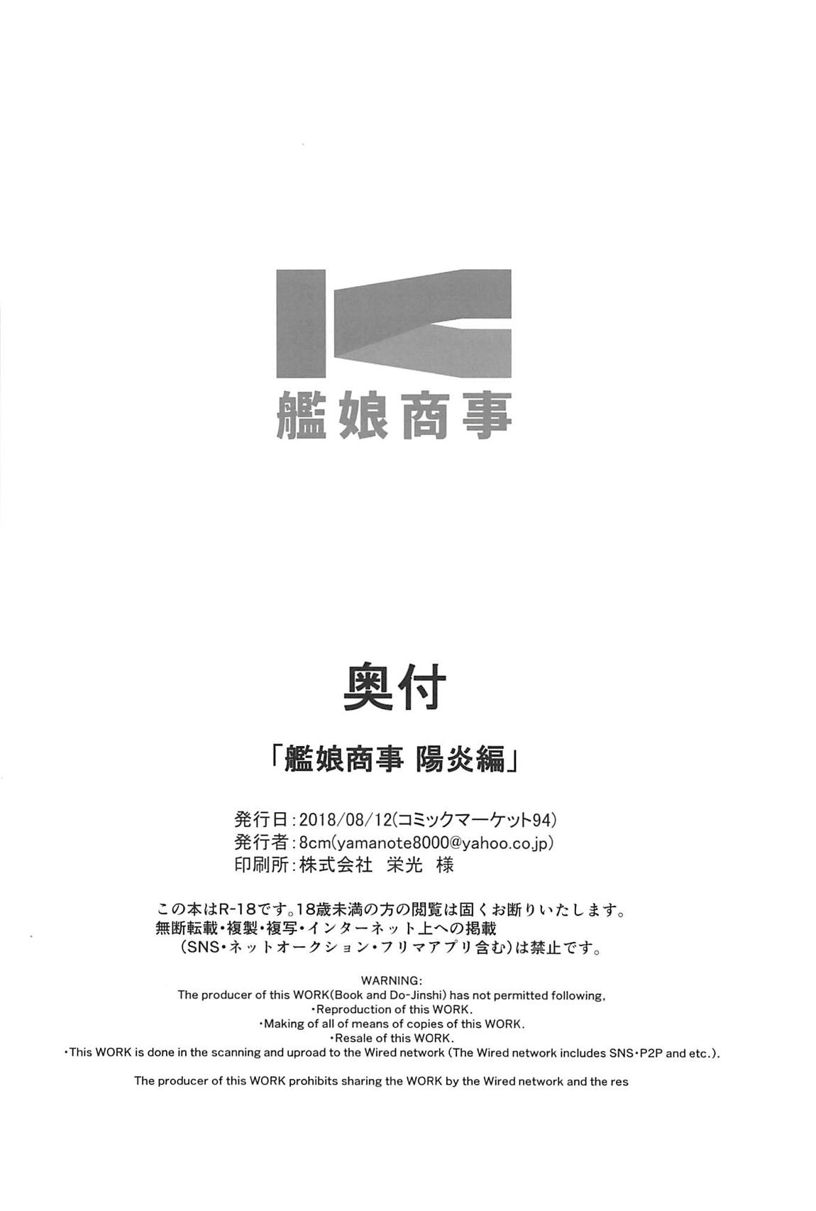 (C94) [8cm (8000)] 艦娘商事 陽炎編 (艦隊これくしょん -艦これ-)