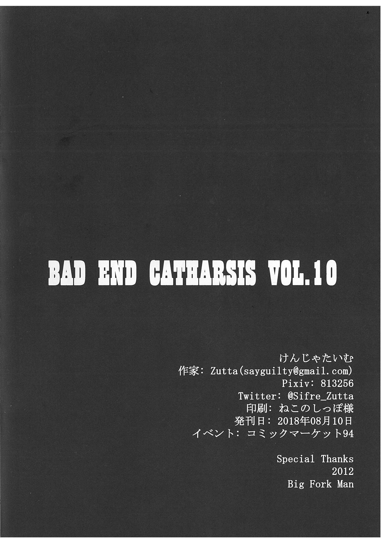 (C94) [けんじゃたいむ (Zutta)] Bad End Catharsis Vol.10 (Fate/Grand Order)